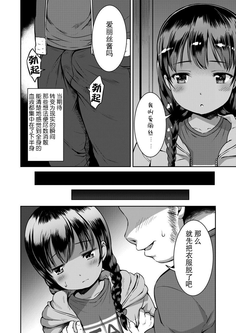 [Misao.] Danchi no Shoujo (COMIC LO 2020-03全集P8