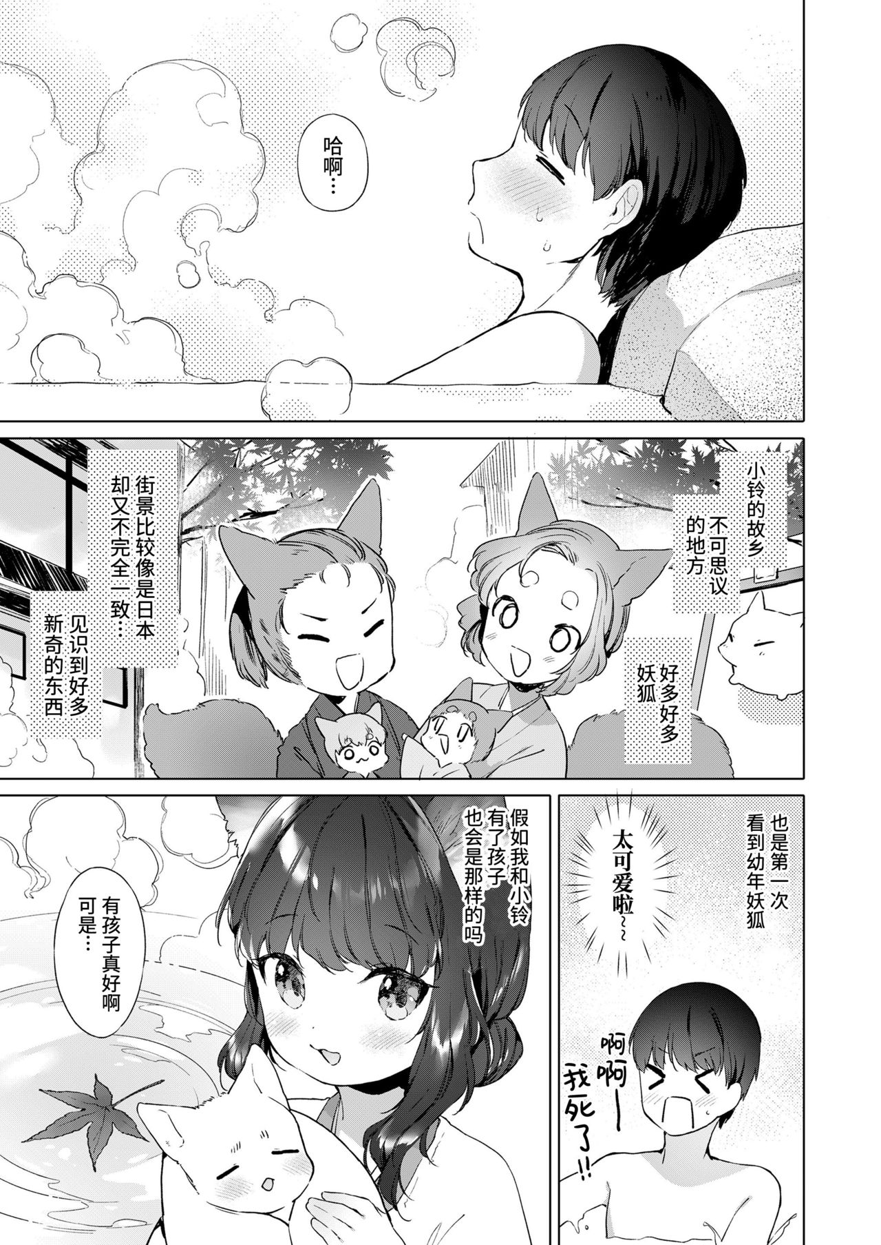 [Mutou Mato] Yowai 200 Chai Okitsune-chan to Oshidori Fuufu Seikatsu.Ch. 3 | 和200岁小狐娘的鸳鸯夫妻生活 第三话 (Towako Oboro Emaki Kyuu)全集P7