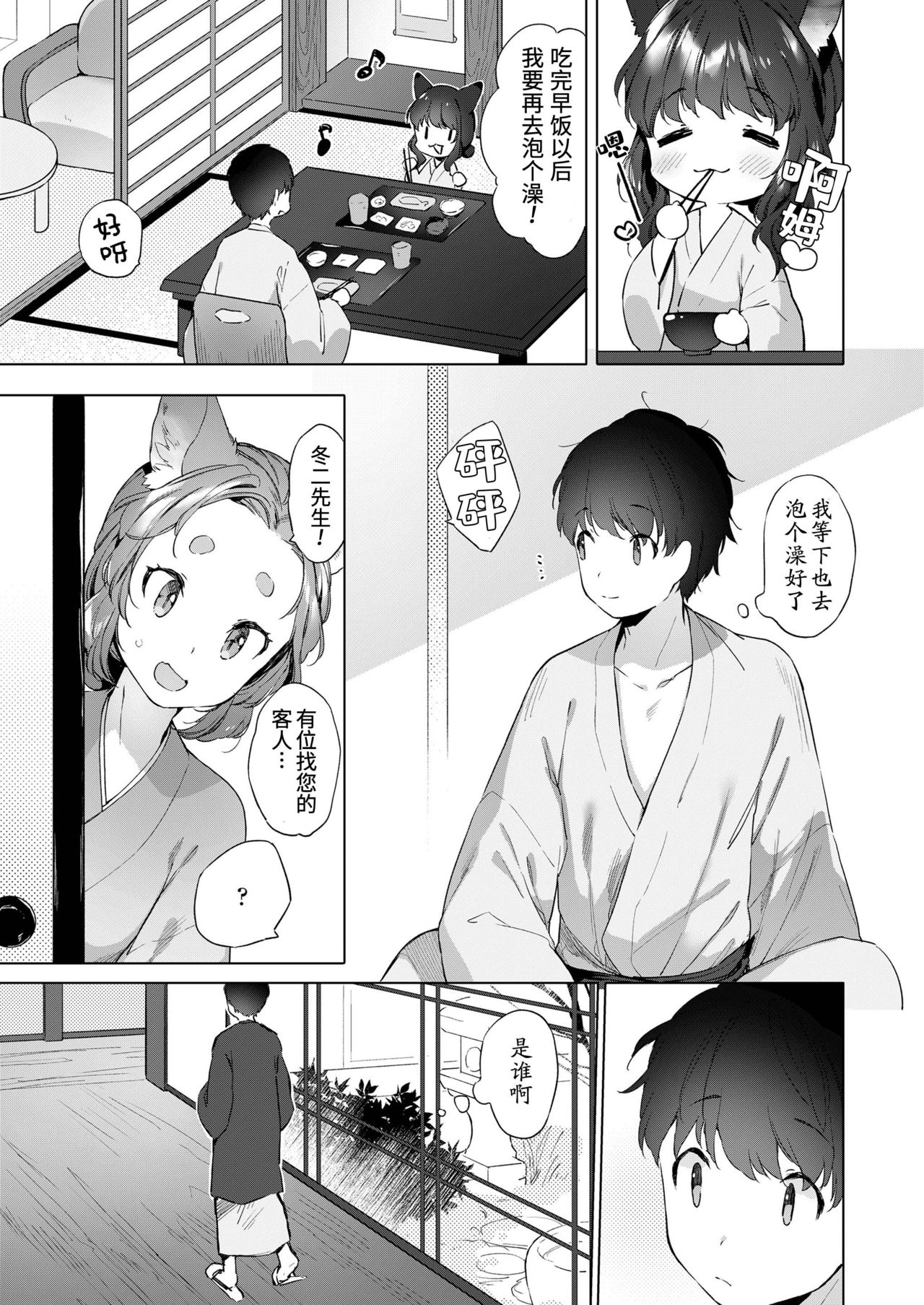 [Mutou Mato] Yowai 200 Chai Okitsune-chan to Oshidori Fuufu Seikatsu.Ch. 3 | 和200岁小狐娘的鸳鸯夫妻生活 第三话 (Towako Oboro Emaki Kyuu)全集P25