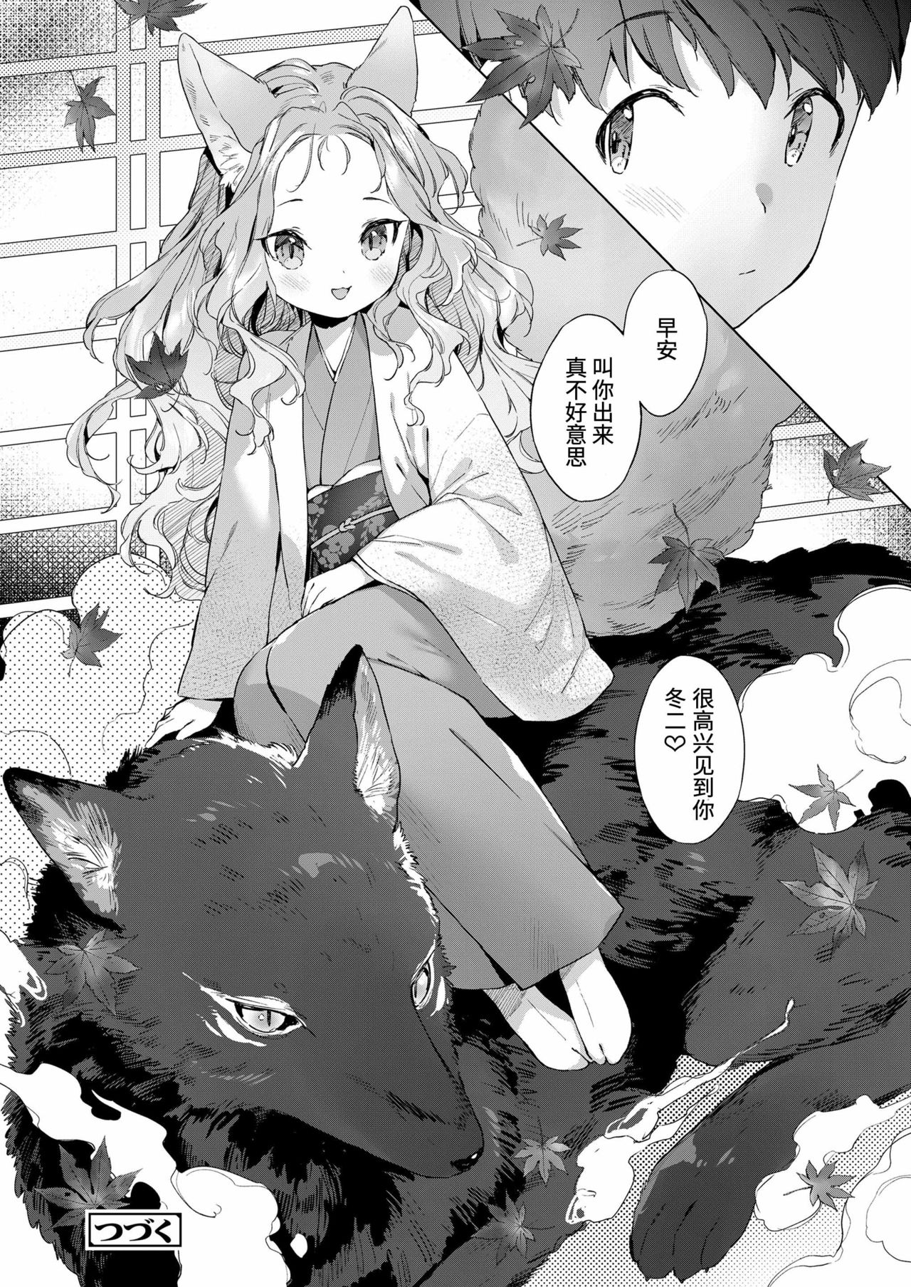 [Mutou Mato] Yowai 200 Chai Okitsune-chan to Oshidori Fuufu Seikatsu.Ch. 3 | 和200岁小狐娘的鸳鸯夫妻生活 第三话 (Towako Oboro Emaki Kyuu)全集P26