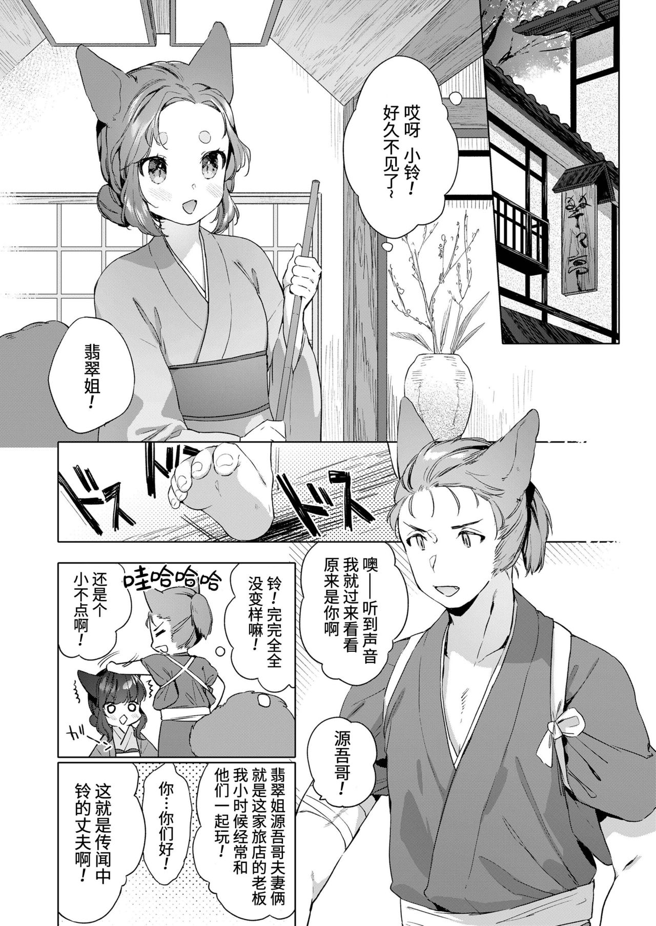 [Mutou Mato] Yowai 200 Chai Okitsune-chan to Oshidori Fuufu Seikatsu.Ch. 3 | 和200岁小狐娘的鸳鸯夫妻生活 第三话 (Towako Oboro Emaki Kyuu)全集P4