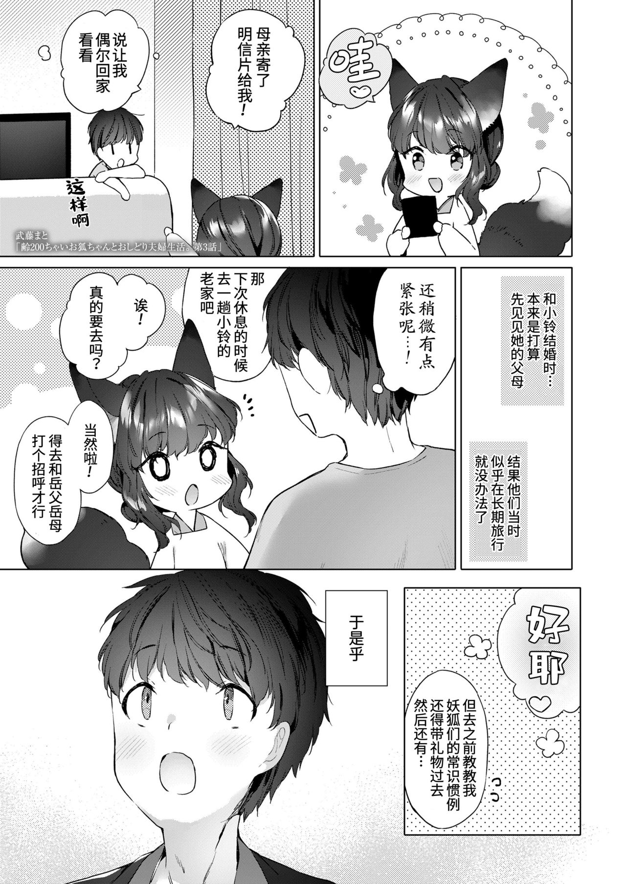 [Mutou Mato] Yowai 200 Chai Okitsune-chan to Oshidori Fuufu Seikatsu.Ch. 3 | 和200岁小狐娘的鸳鸯夫妻生活 第三话 (Towako Oboro Emaki Kyuu)全集P1