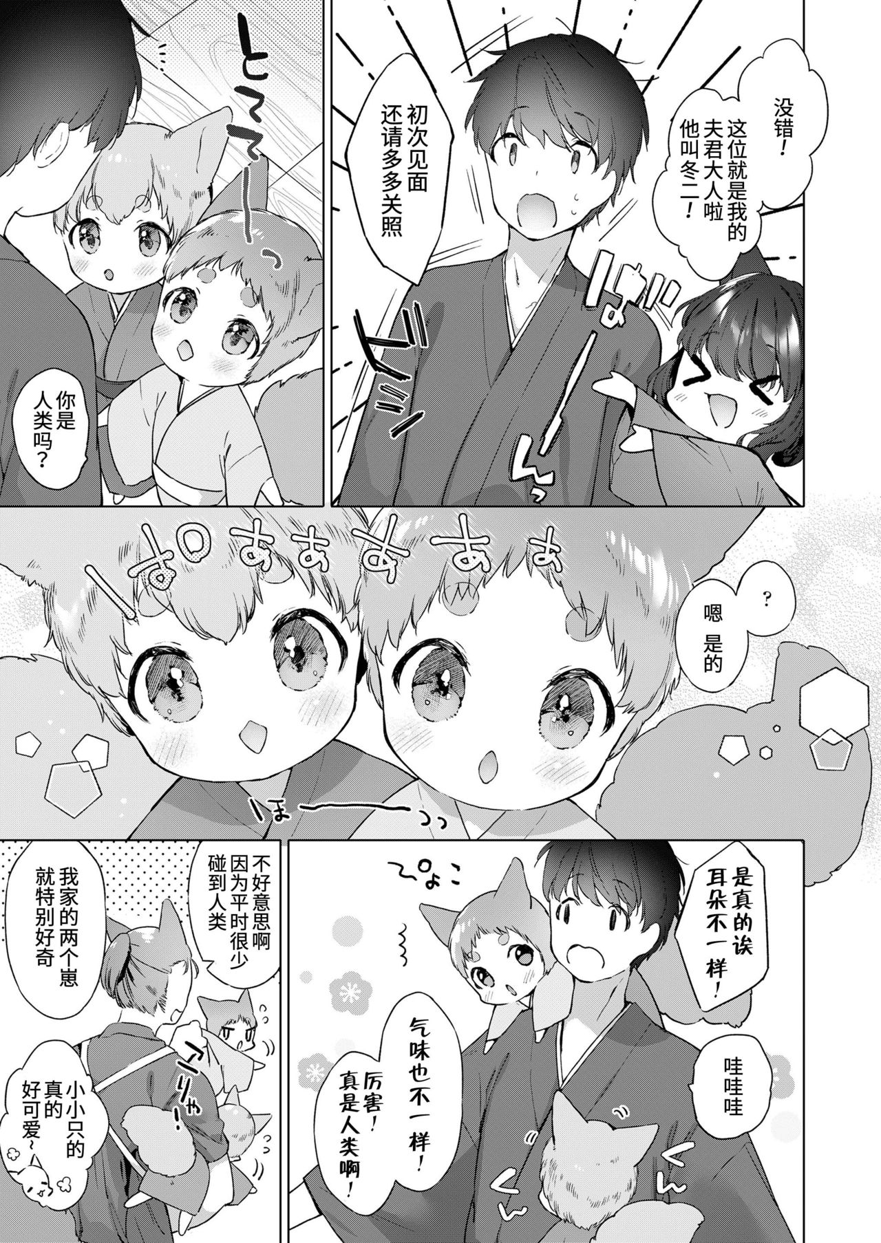 [Mutou Mato] Yowai 200 Chai Okitsune-chan to Oshidori Fuufu Seikatsu.Ch. 3 | 和200岁小狐娘的鸳鸯夫妻生活 第三话 (Towako Oboro Emaki Kyuu)全集P5