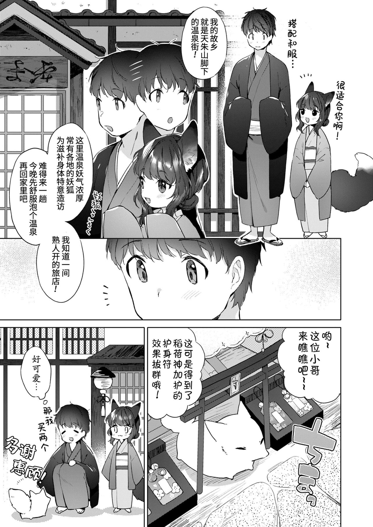 [Mutou Mato] Yowai 200 Chai Okitsune-chan to Oshidori Fuufu Seikatsu.Ch. 3 | 和200岁小狐娘的鸳鸯夫妻生活 第三话 (Towako Oboro Emaki Kyuu)全集P3