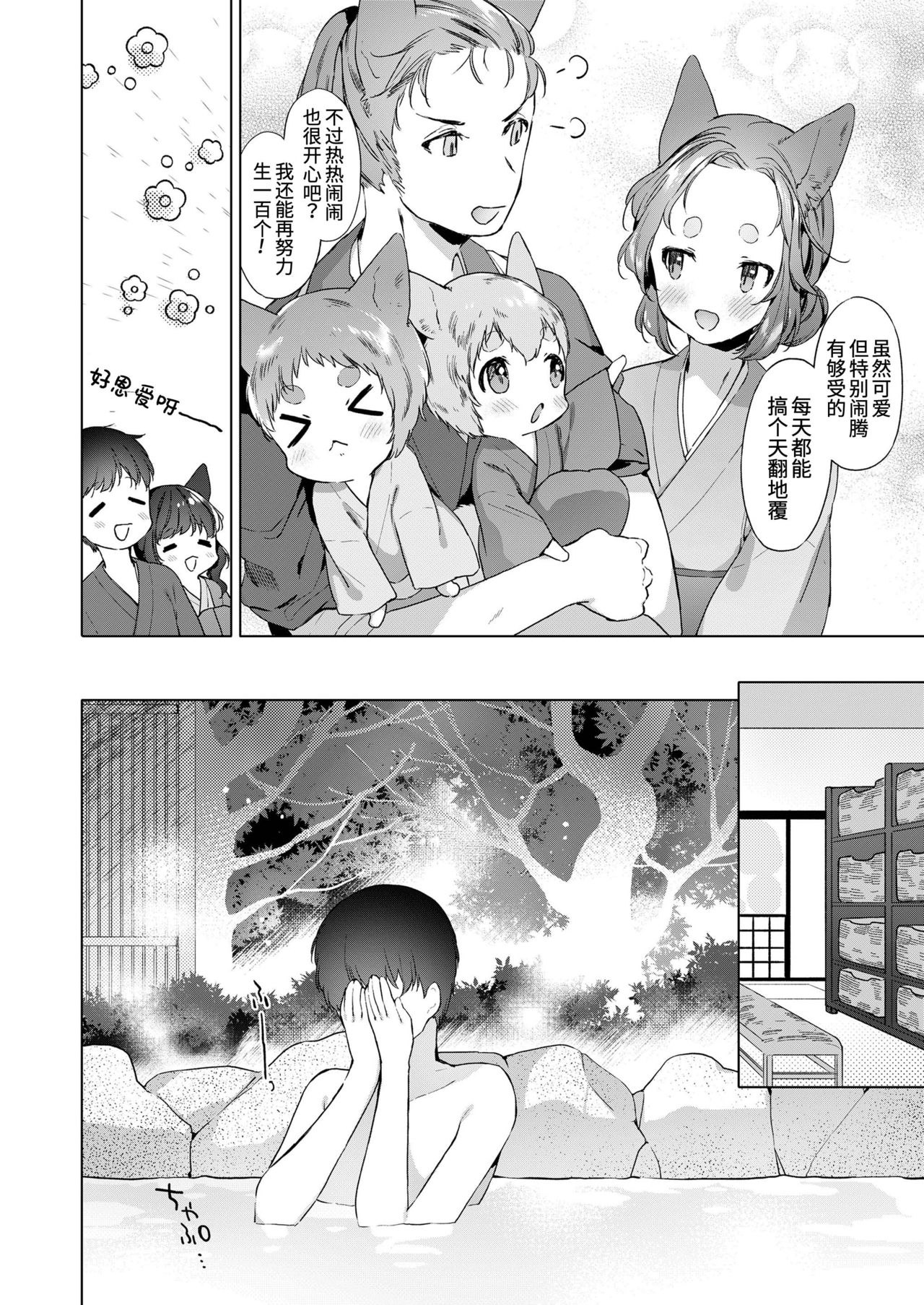 [Mutou Mato] Yowai 200 Chai Okitsune-chan to Oshidori Fuufu Seikatsu.Ch. 3 | 和200岁小狐娘的鸳鸯夫妻生活 第三话 (Towako Oboro Emaki Kyuu)全集P6