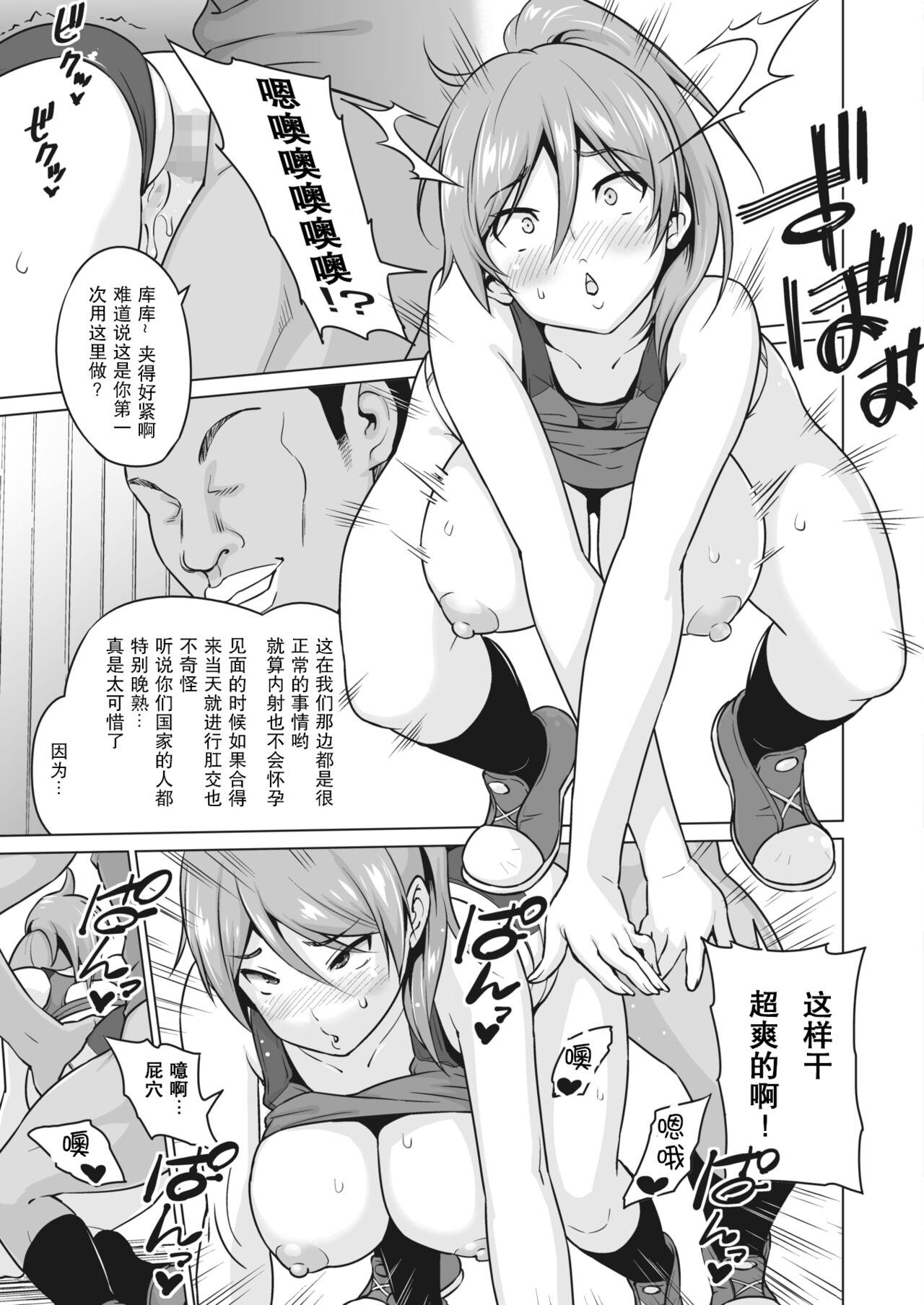 [Sanagi Torajirou] Kakekake (Zenpen) (COMIC HOTMILK 2022-04) [Chinese]全集P10