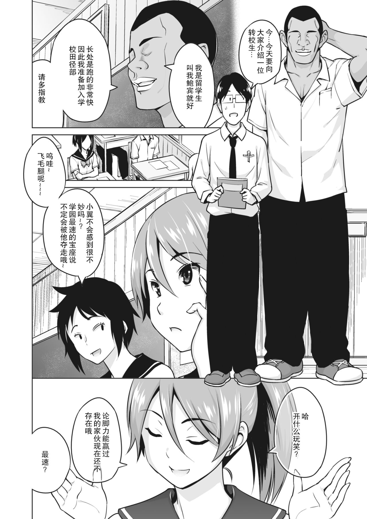 [Sanagi Torajirou] Kakekake (Zenpen) (COMIC HOTMILK 2022-04) [Chinese]全集P3