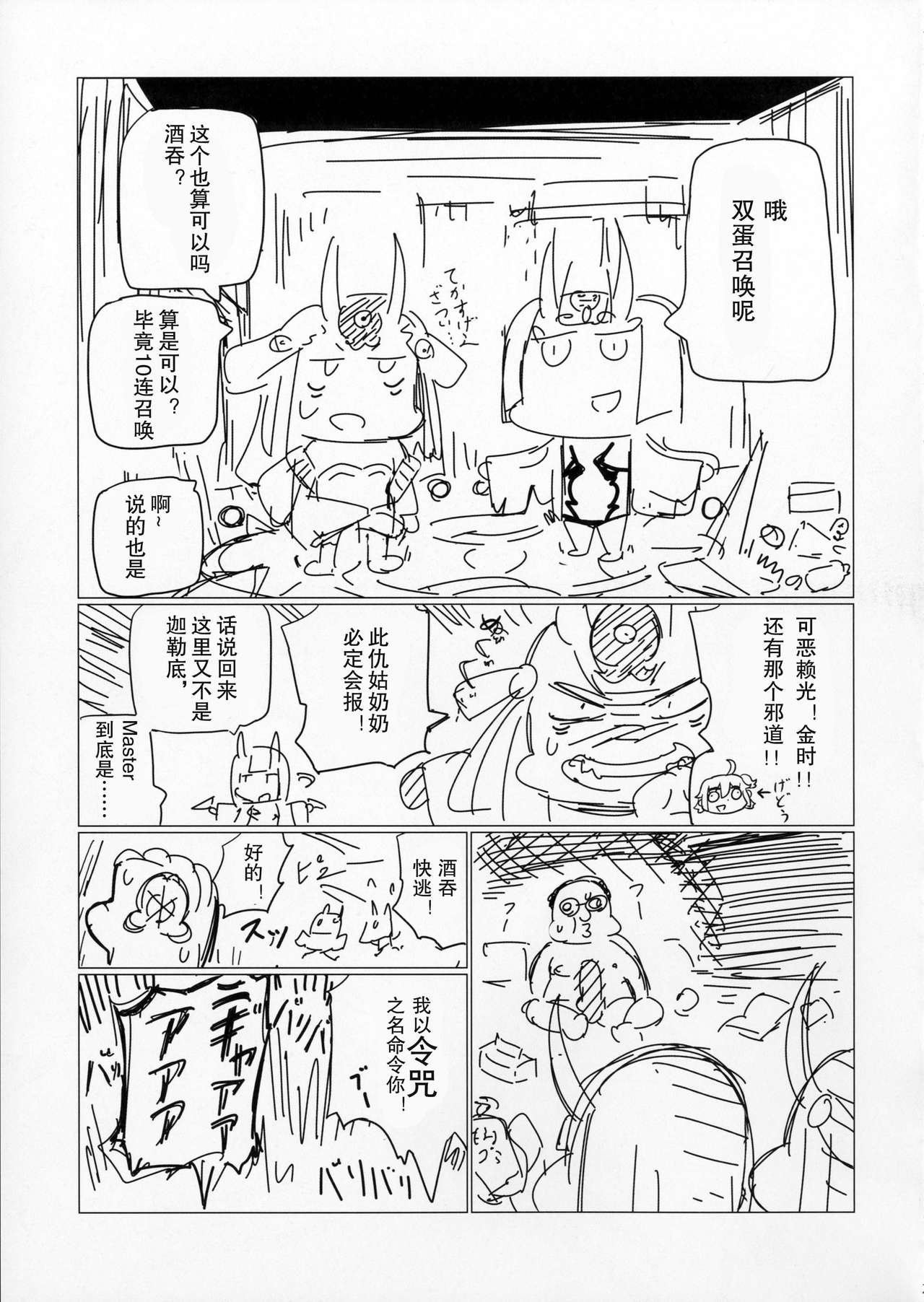 (C91) [UU-ZONE (nuezou)] Shuten to Raikou no Yukemuri Daisakusen | 酒吞和赖光的温泉大作战 (FateGrand order)全集P20