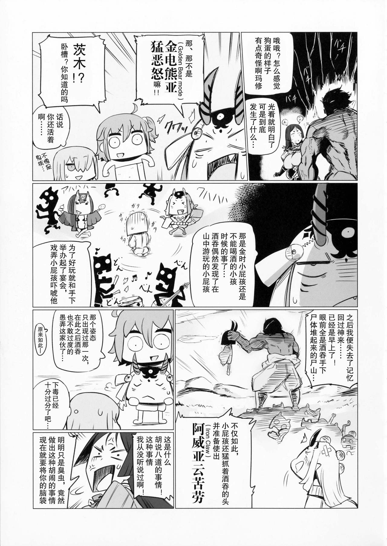 (C91) [UU-ZONE (nuezou)] Shuten to Raikou no Yukemuri Daisakusen | 酒吞和赖光的温泉大作战 (FateGrand order)全集P12