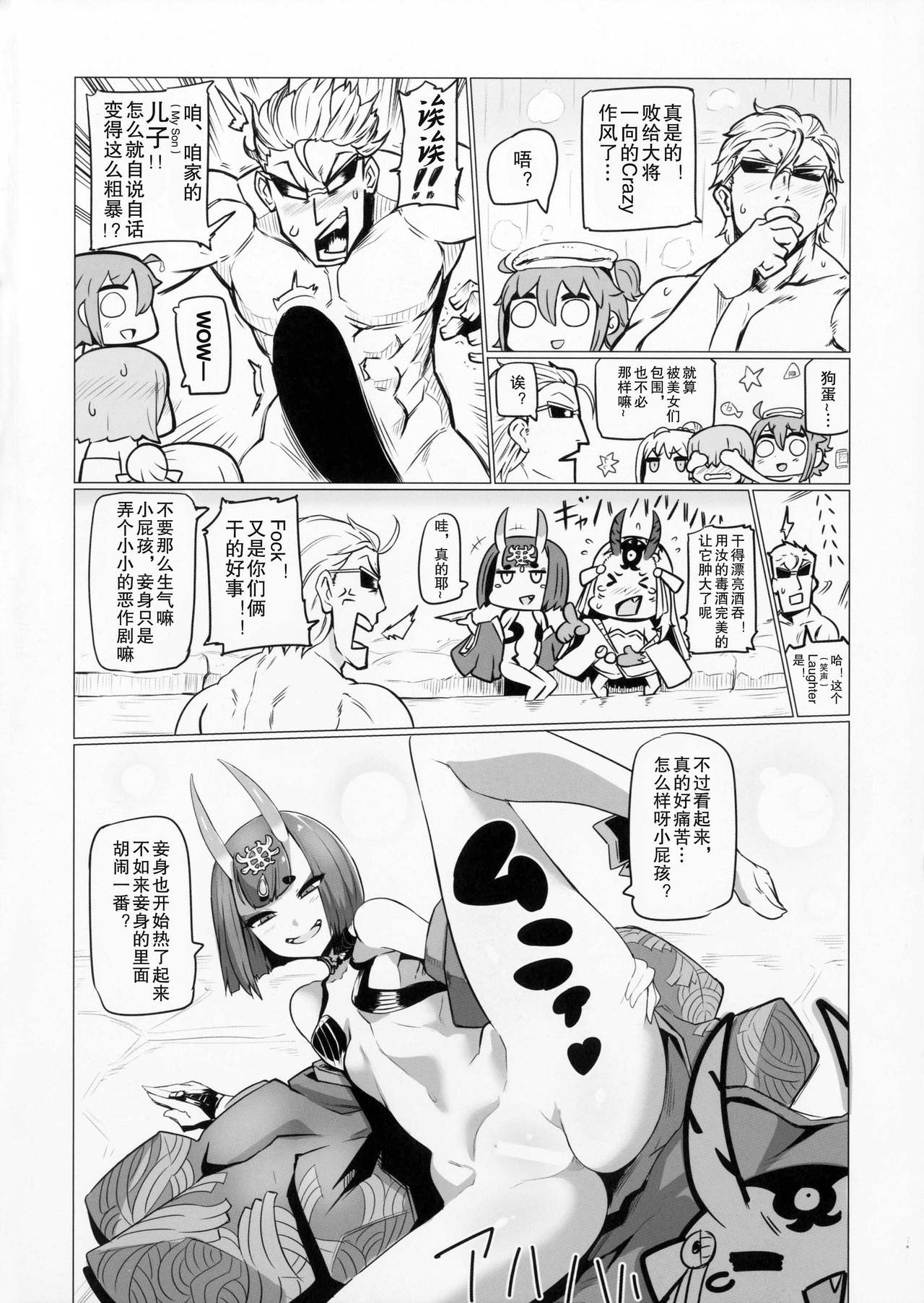 (C91) [UU-ZONE (nuezou)] Shuten to Raikou no Yukemuri Daisakusen | 酒吞和赖光的温泉大作战 (FateGrand order)全集P3