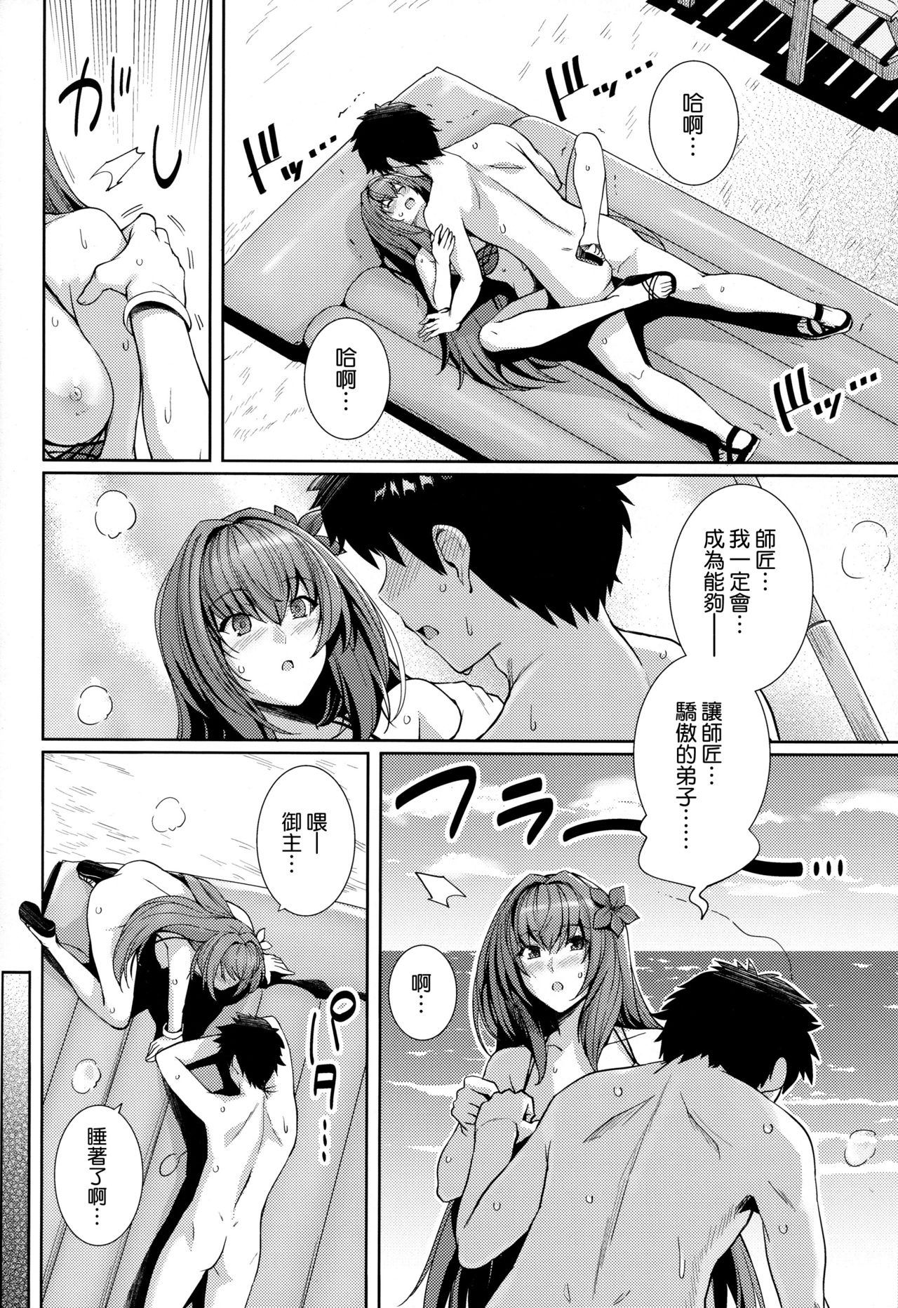 (C94) [Royal Bitch (haruhisky)] Mizugi Shishou to Koibito Ecchi Suru Hon. (Fate/Grand Order)全集P19