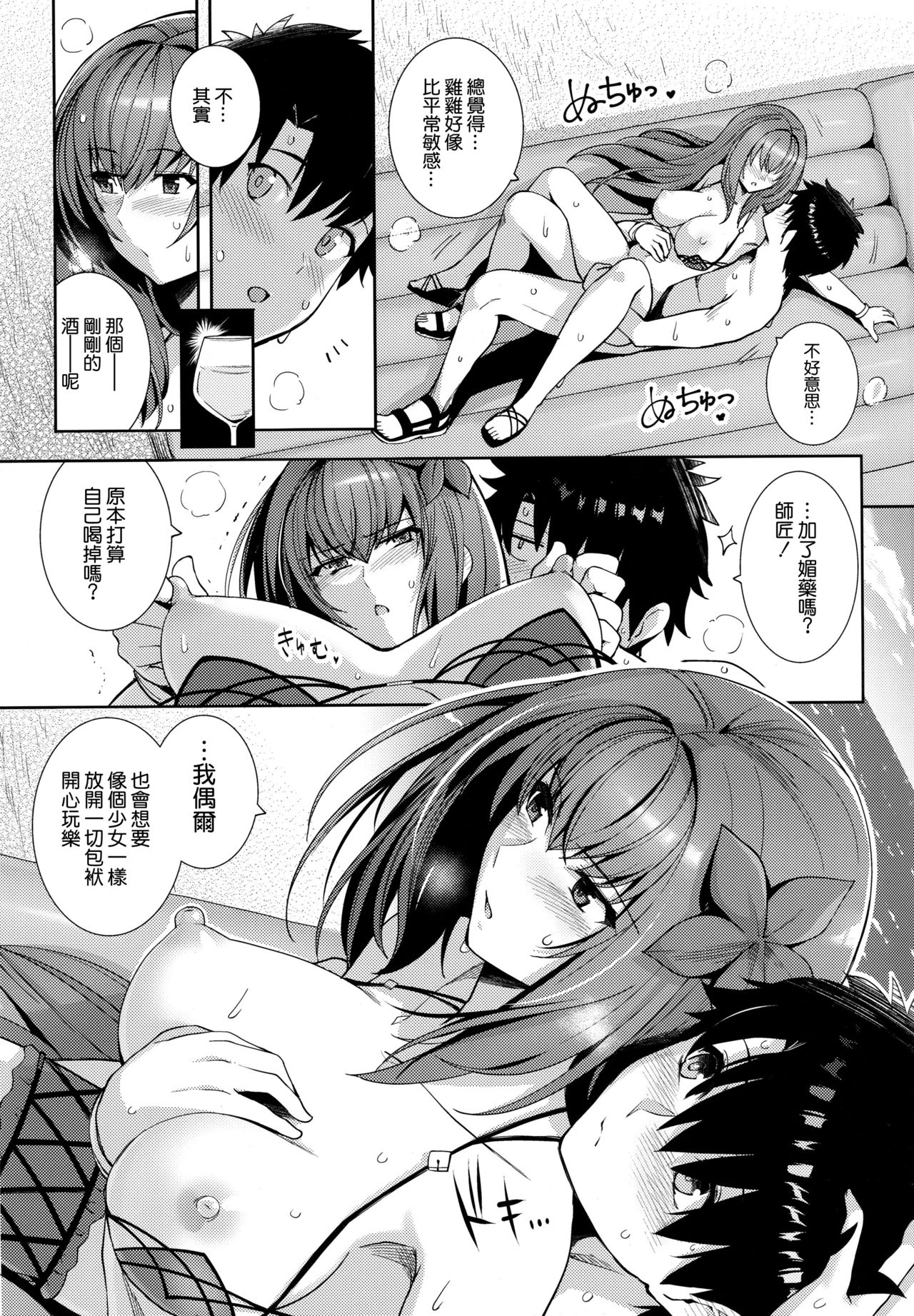 (C94) [Royal Bitch (haruhisky)] Mizugi Shishou to Koibito Ecchi Suru Hon. (Fate/Grand Order)全集P10