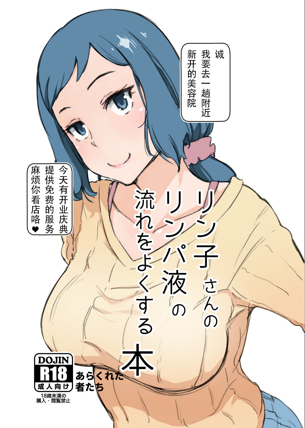 [Arakureta Monotachi (Arakure)] Rinko-san no Rinpaeki no Nagare o Yoku Suru Hon+ (Gundam Build Fighters) [Chinese]全集P1