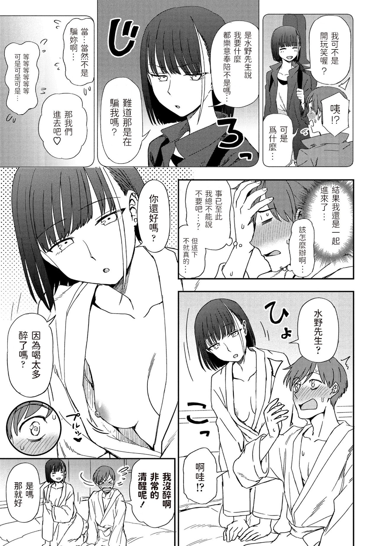 [Kumano Tooru] Asu ni Utatte (COMIC Penguin Club 2021-05) [Chinese] [Digital]全集P9