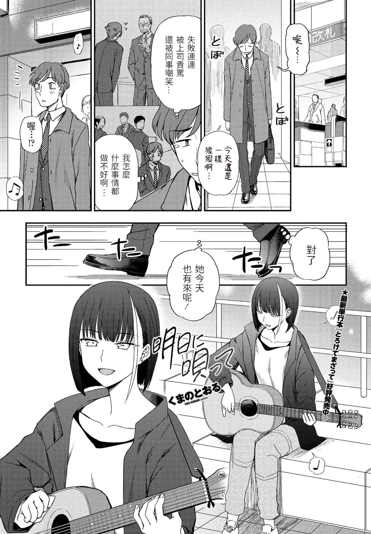 [Kumano Tooru] Asu ni Utatte (COMIC Penguin Club 2021-05) [Chinese] [Digital]全集P1