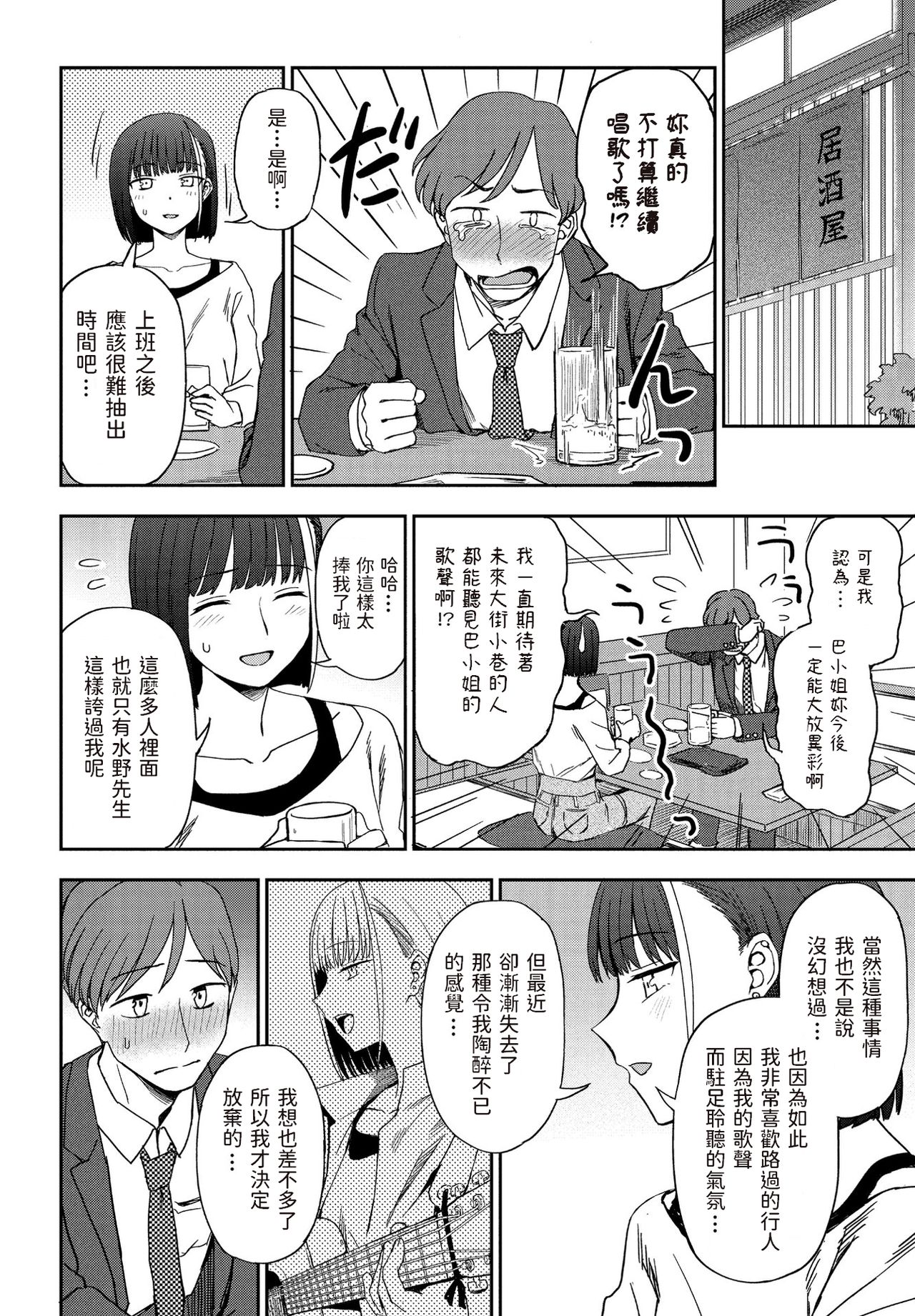 [Kumano Tooru] Asu ni Utatte (COMIC Penguin Club 2021-05) [Chinese] [Digital]全集P6