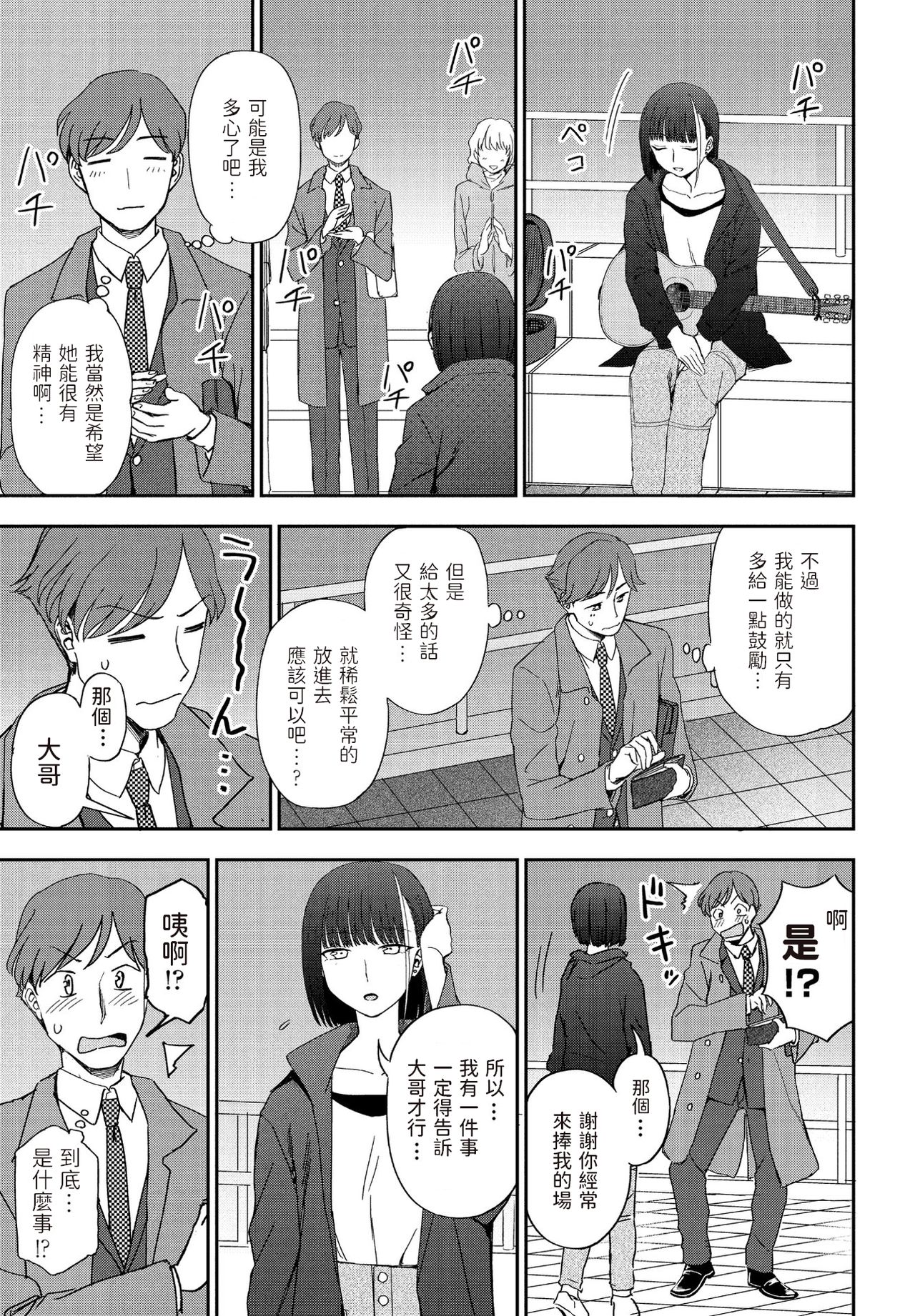 [Kumano Tooru] Asu ni Utatte (COMIC Penguin Club 2021-05) [Chinese] [Digital]全集P3