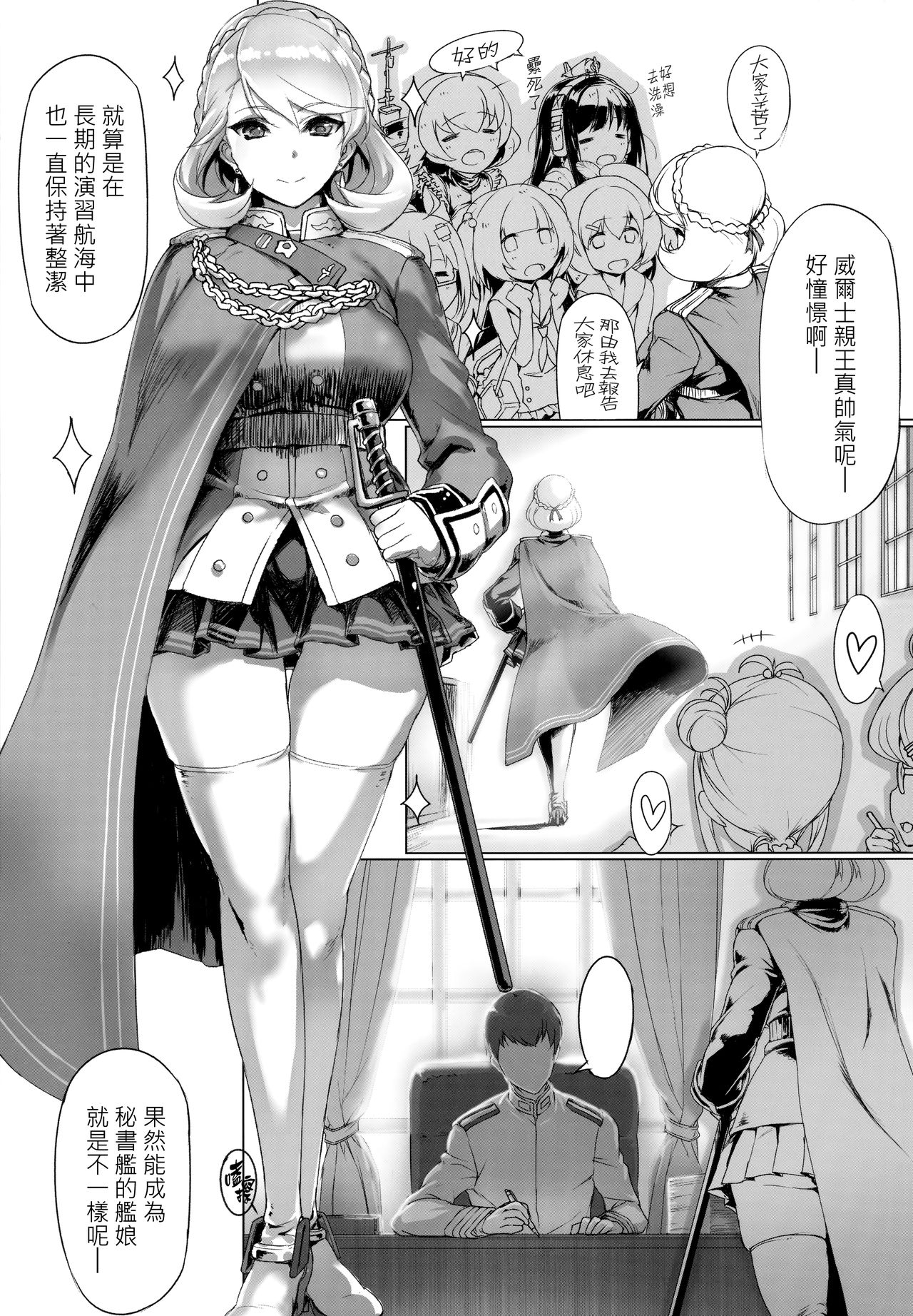 (COMIC1☆13) [Jikansa-Kougeki (Tooya Daisuke)] PoW.exe (Azur Lane)全集P2