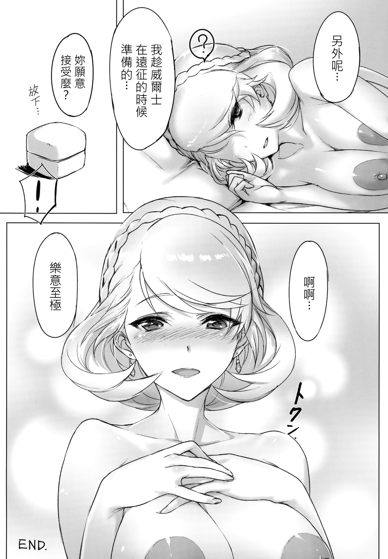 (COMIC1☆13) [Jikansa-Kougeki (Tooya Daisuke)] PoW.exe (Azur Lane)全集P17