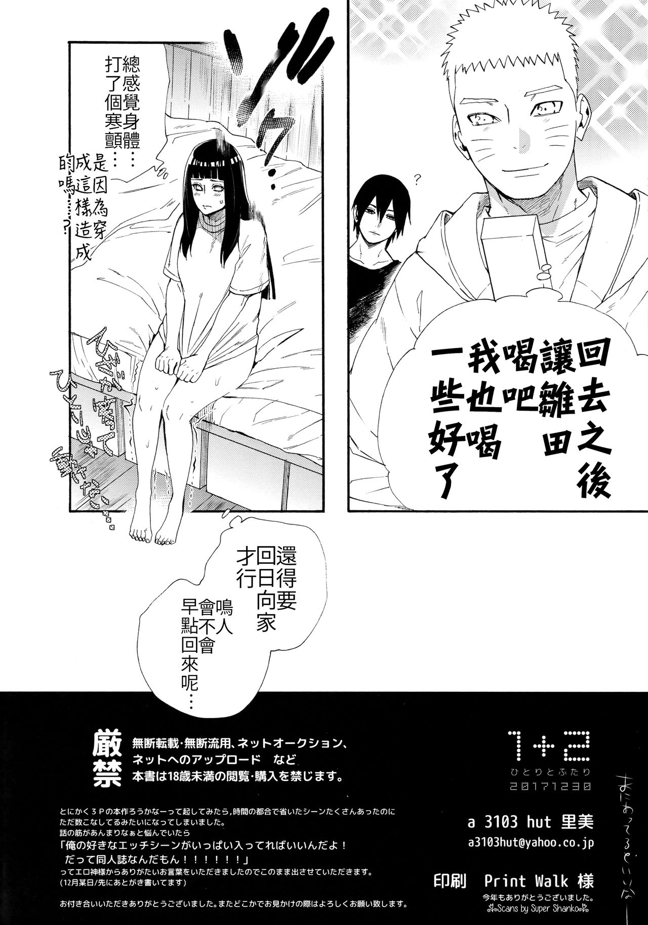 (C93) [a 3103 hut (Satomi)] 1 + 2 | Ato no Futari v1 | 那之後的倆人全集P53