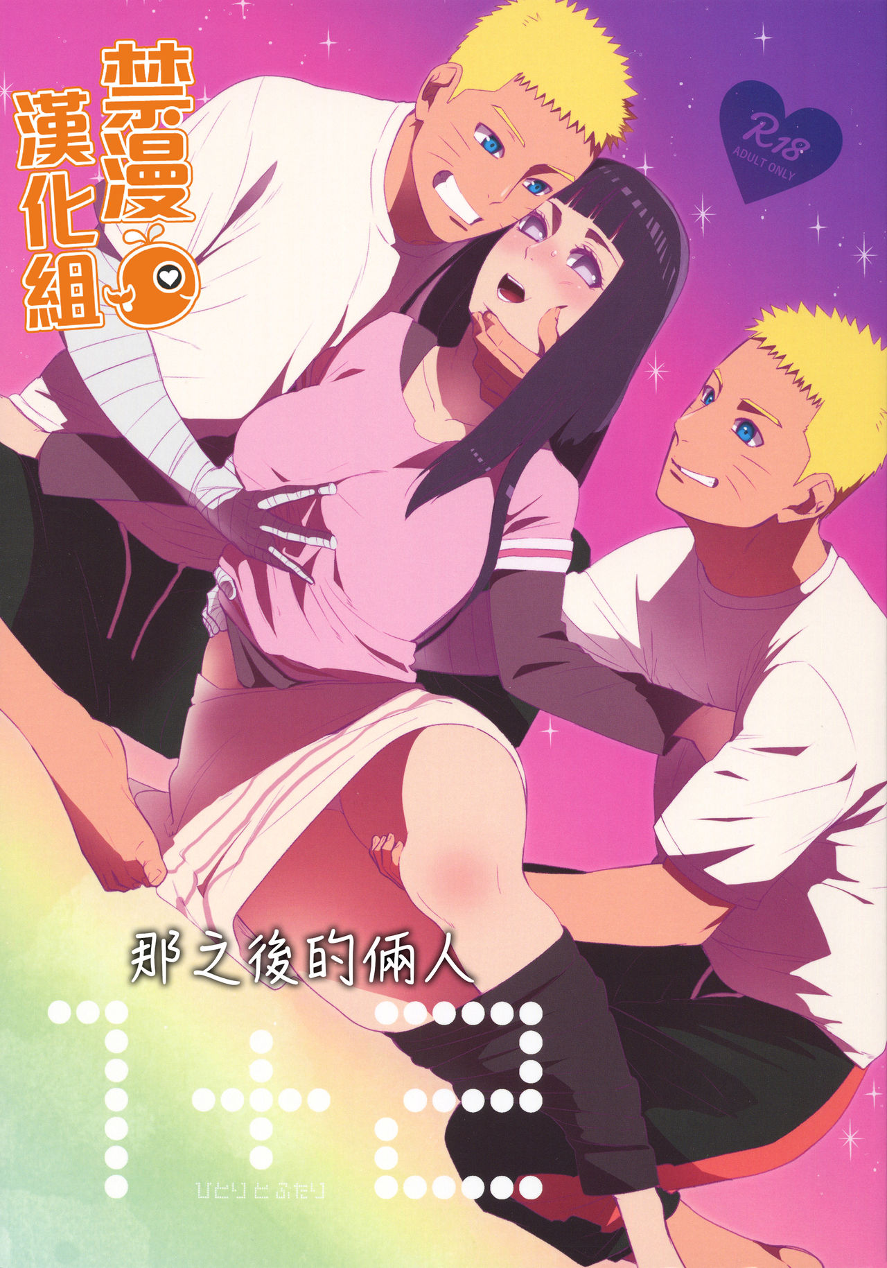 (C93) [a 3103 hut (Satomi)] 1 + 2 | Ato no Futari v1 | 那之後的倆人全集P1