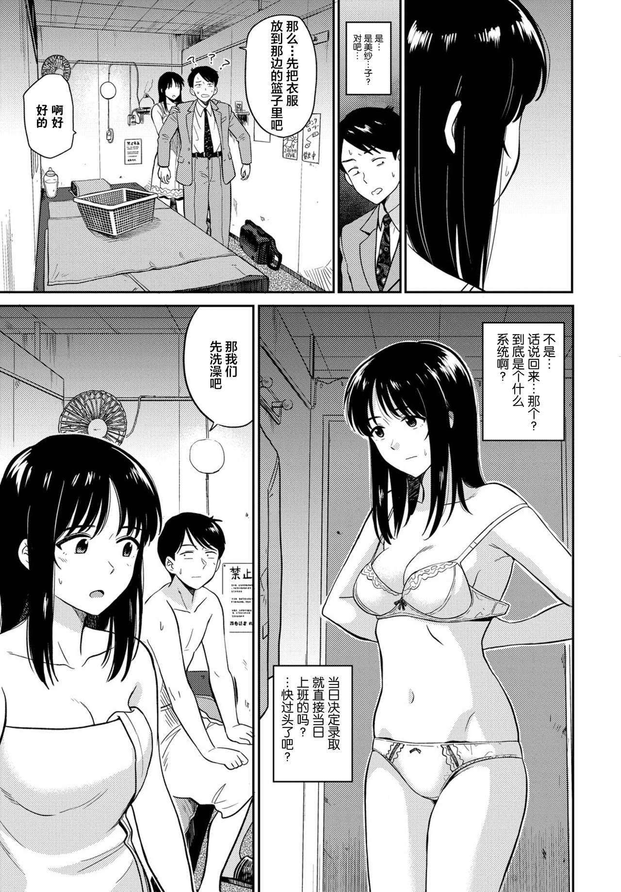 [Hatimoto] Kimi o Uru - Selling my wife (COMIC BAVEL 2019-03全集P3