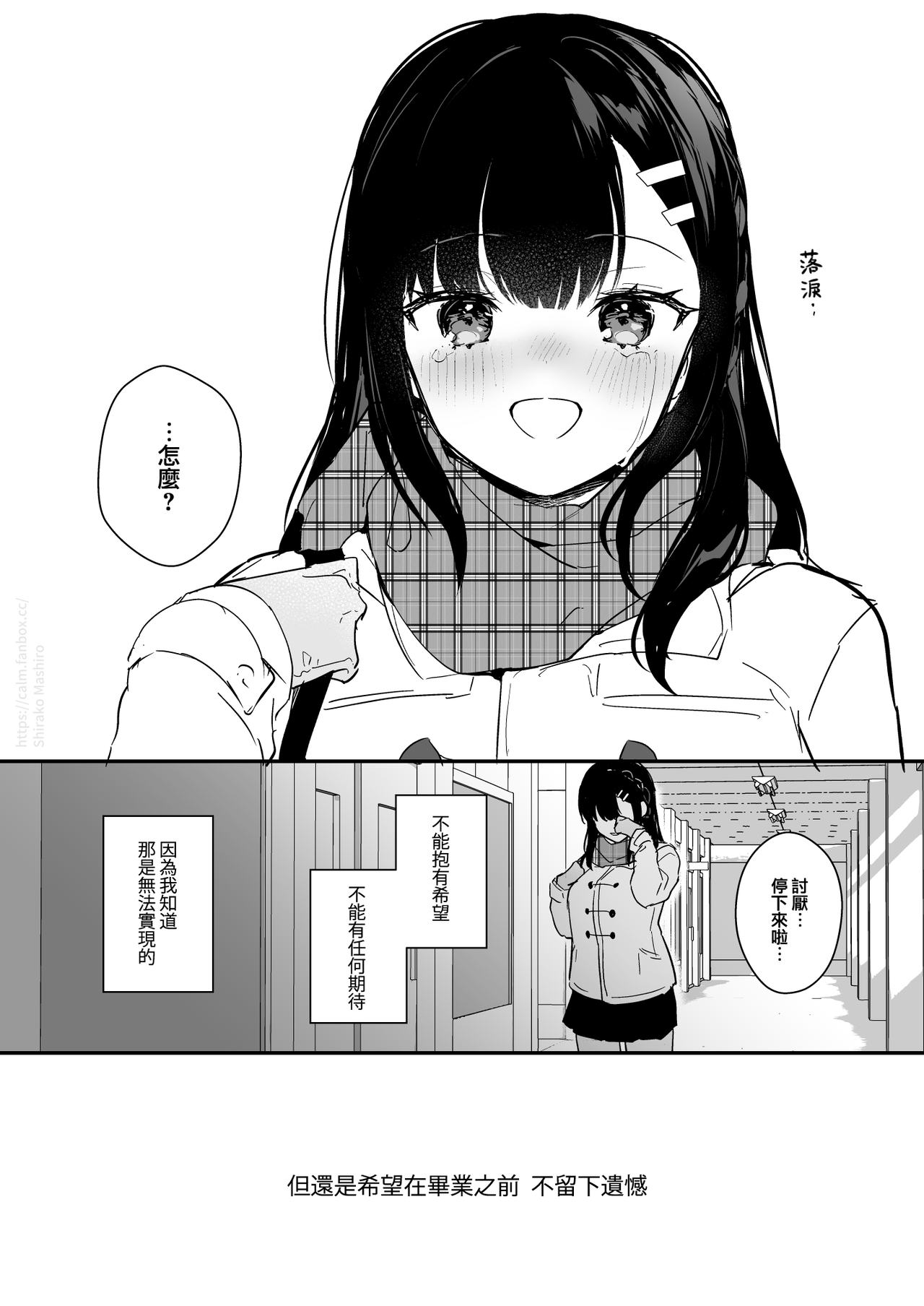 [Mashiro Shirako] JK Miyako no Valentine Manga全集P13