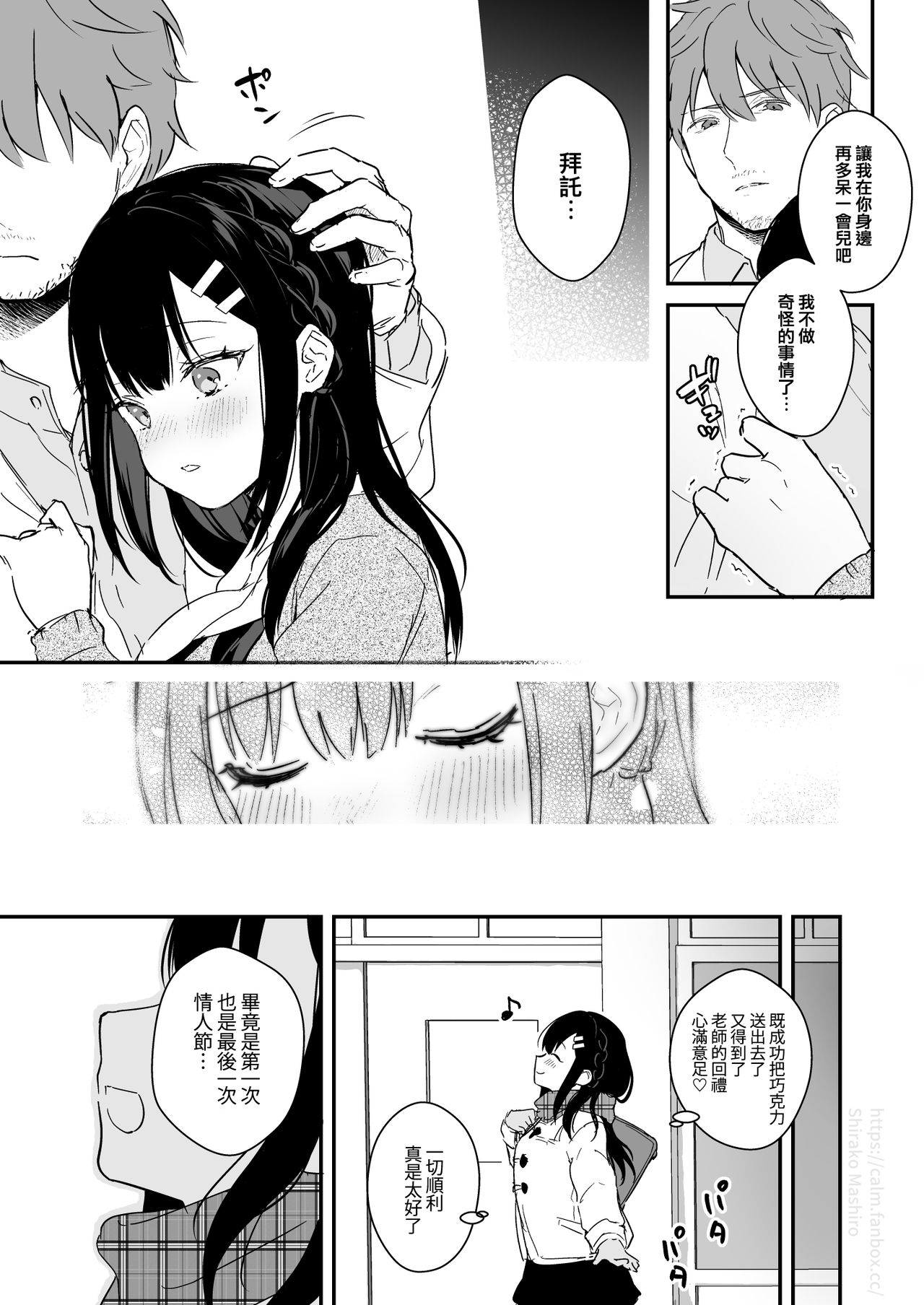 [Mashiro Shirako] JK Miyako no Valentine Manga全集P12