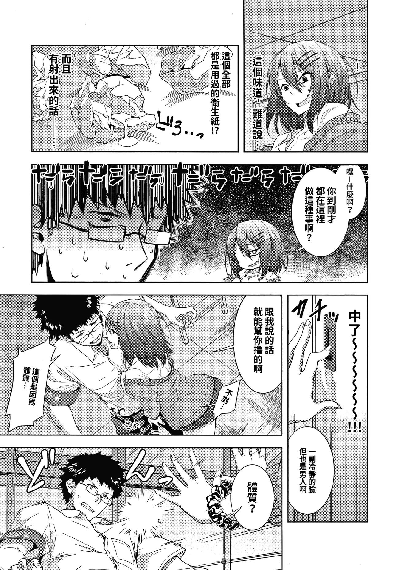 [Haguruma] Yabuhebi Yankee Girl (COMIC JSCK Vol. 7)全集P6