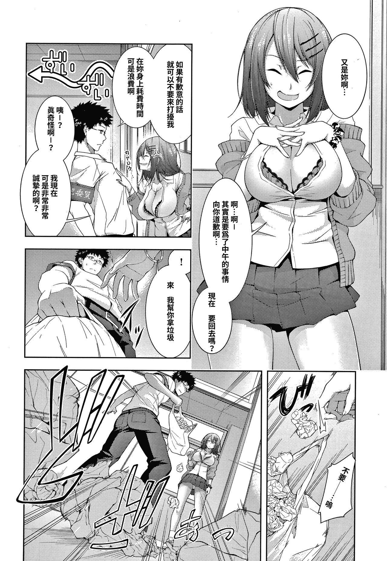 [Haguruma] Yabuhebi Yankee Girl (COMIC JSCK Vol. 7)全集P5