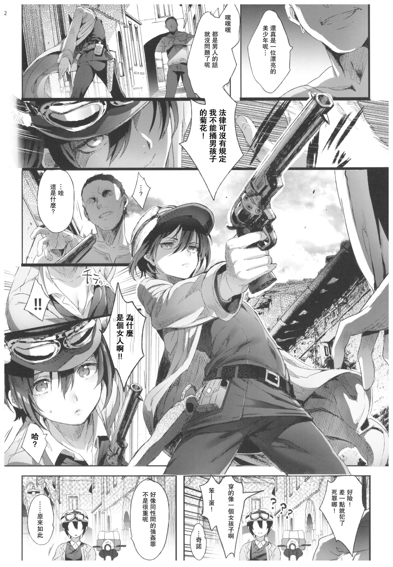 (C93) [Kuromisakaijou (Ikezaki Misa)] xxx Shinai to Derarenai Kuni (Kino no Tabi)全集P12