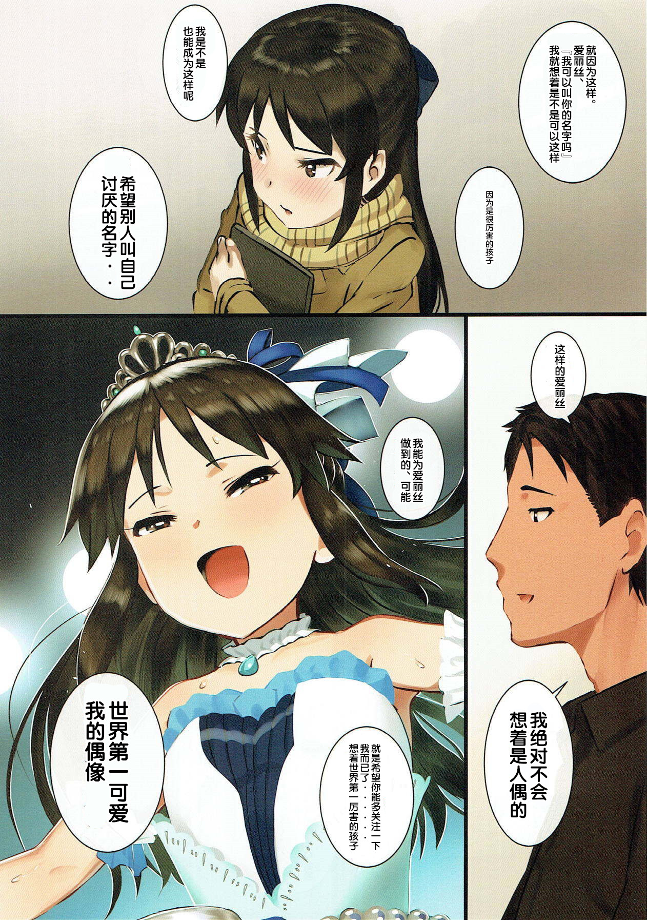 (C93) [Pettan Doujou (PettanP)] Tachibana Arisu wa P ga Suki 3 (THE IDOLM@STER CINDERELLA GIRLS) [chinese]全集P9