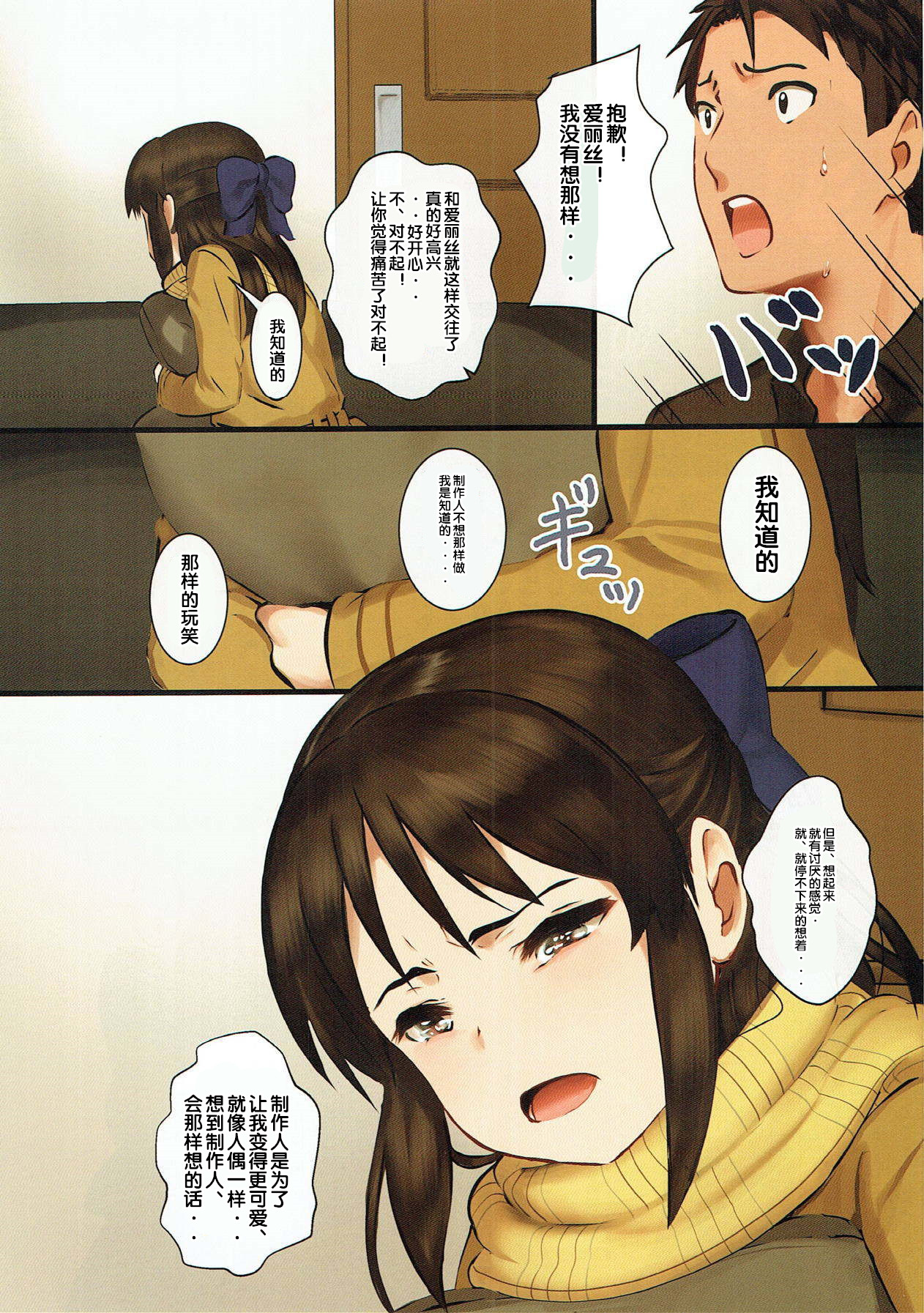 (C93) [Pettan Doujou (PettanP)] Tachibana Arisu wa P ga Suki 3 (THE IDOLM@STER CINDERELLA GIRLS) [chinese]全集P7