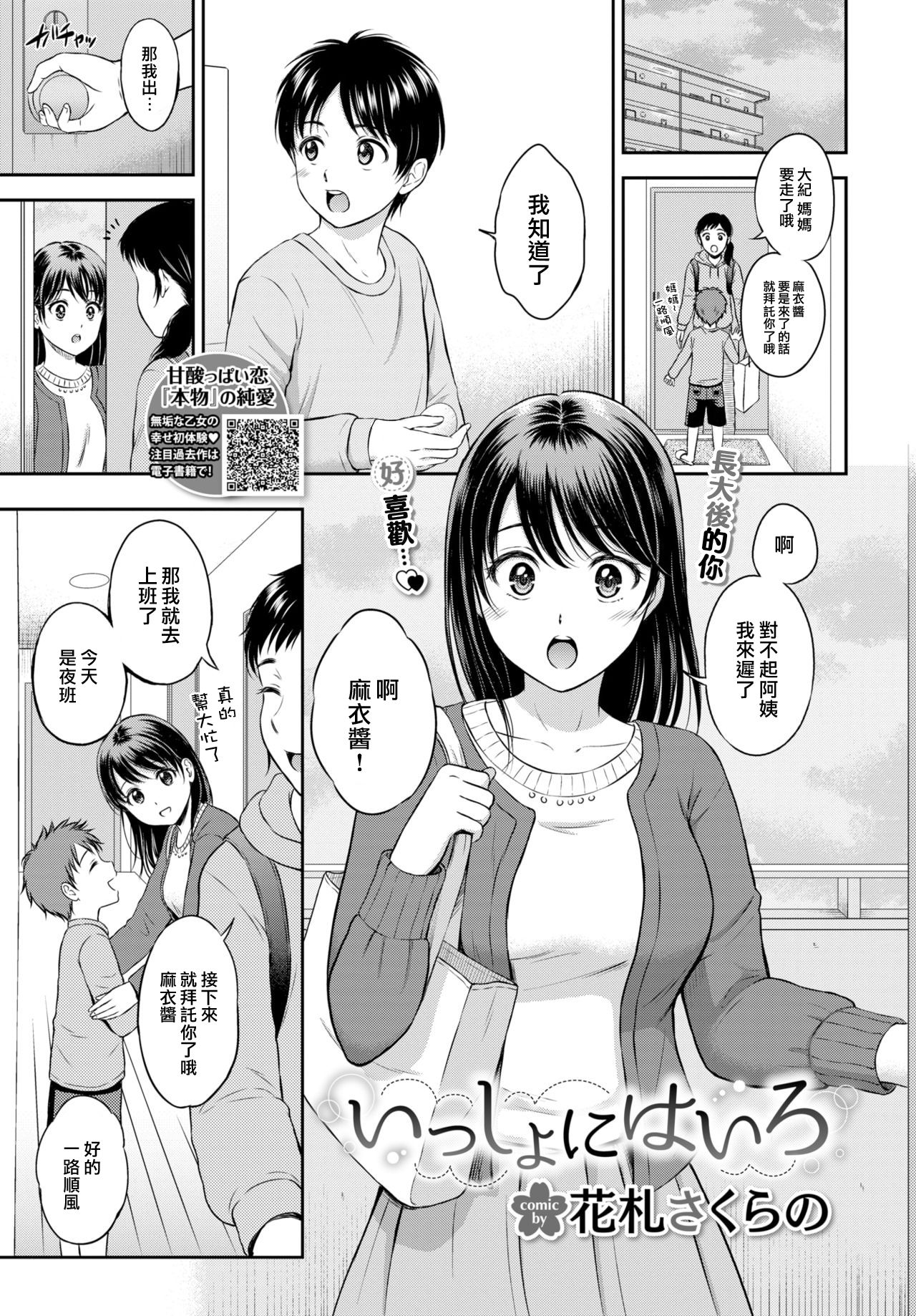 [Hanafuda Sakurano] Issho ni Hairo (COMIC BAVEL 2021-03)全集P1