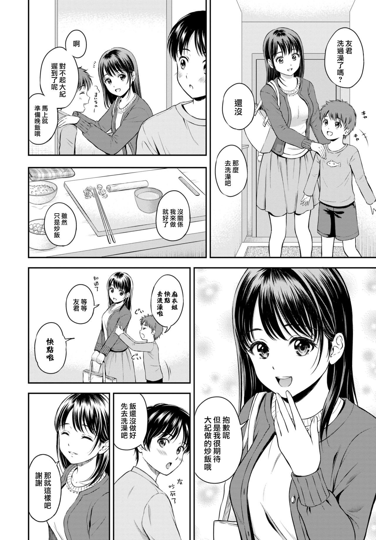 [Hanafuda Sakurano] Issho ni Hairo (COMIC BAVEL 2021-03)全集P2