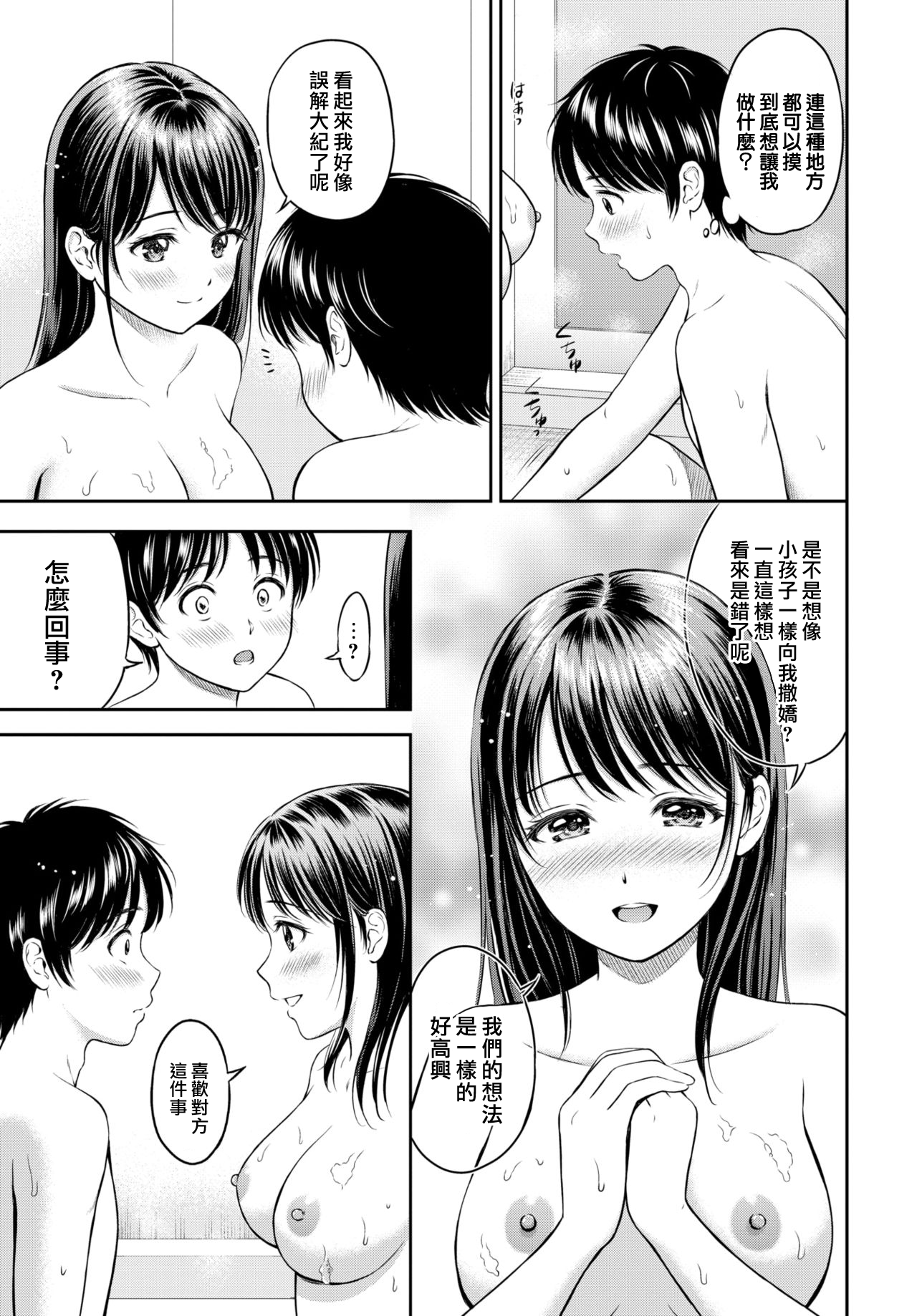 [Hanafuda Sakurano] Issho ni Hairo (COMIC BAVEL 2021-03)全集P13