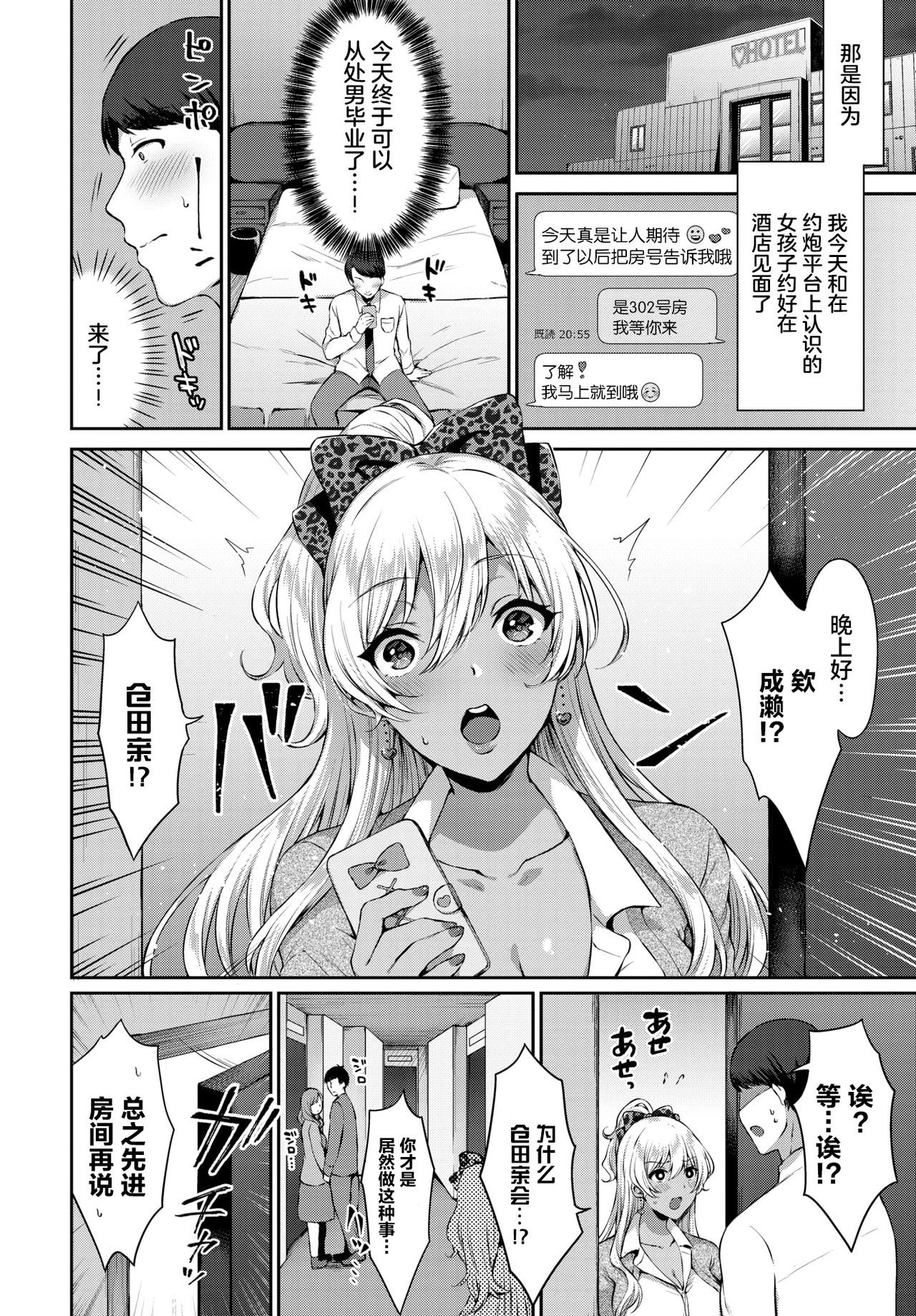 [Kakino Nashiko] Namaiki Gal no Tadashikata (COMIC BAVEL 2019-07)全集P3