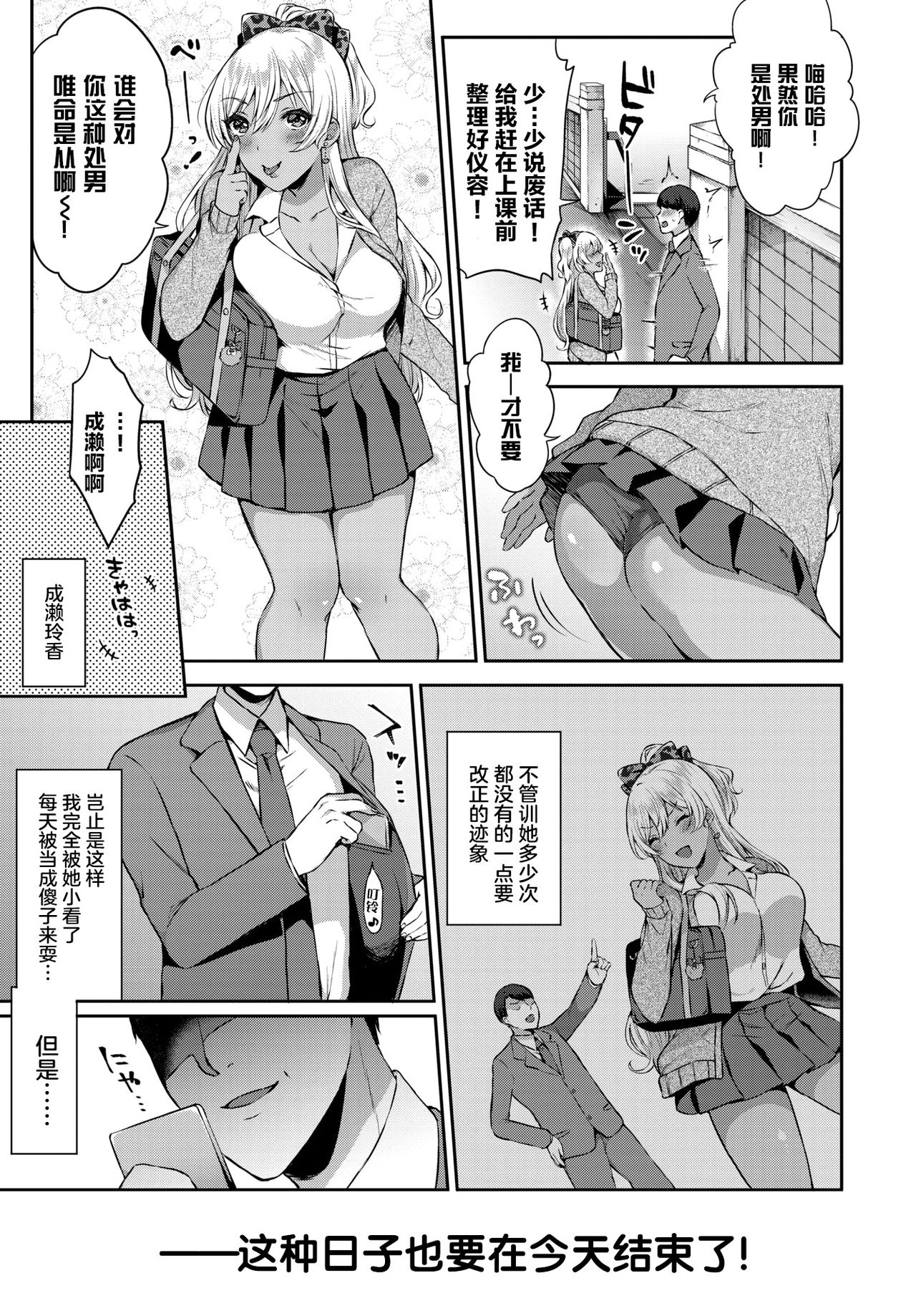 [Kakino Nashiko] Namaiki Gal no Tadashikata (COMIC BAVEL 2019-07)全集P2