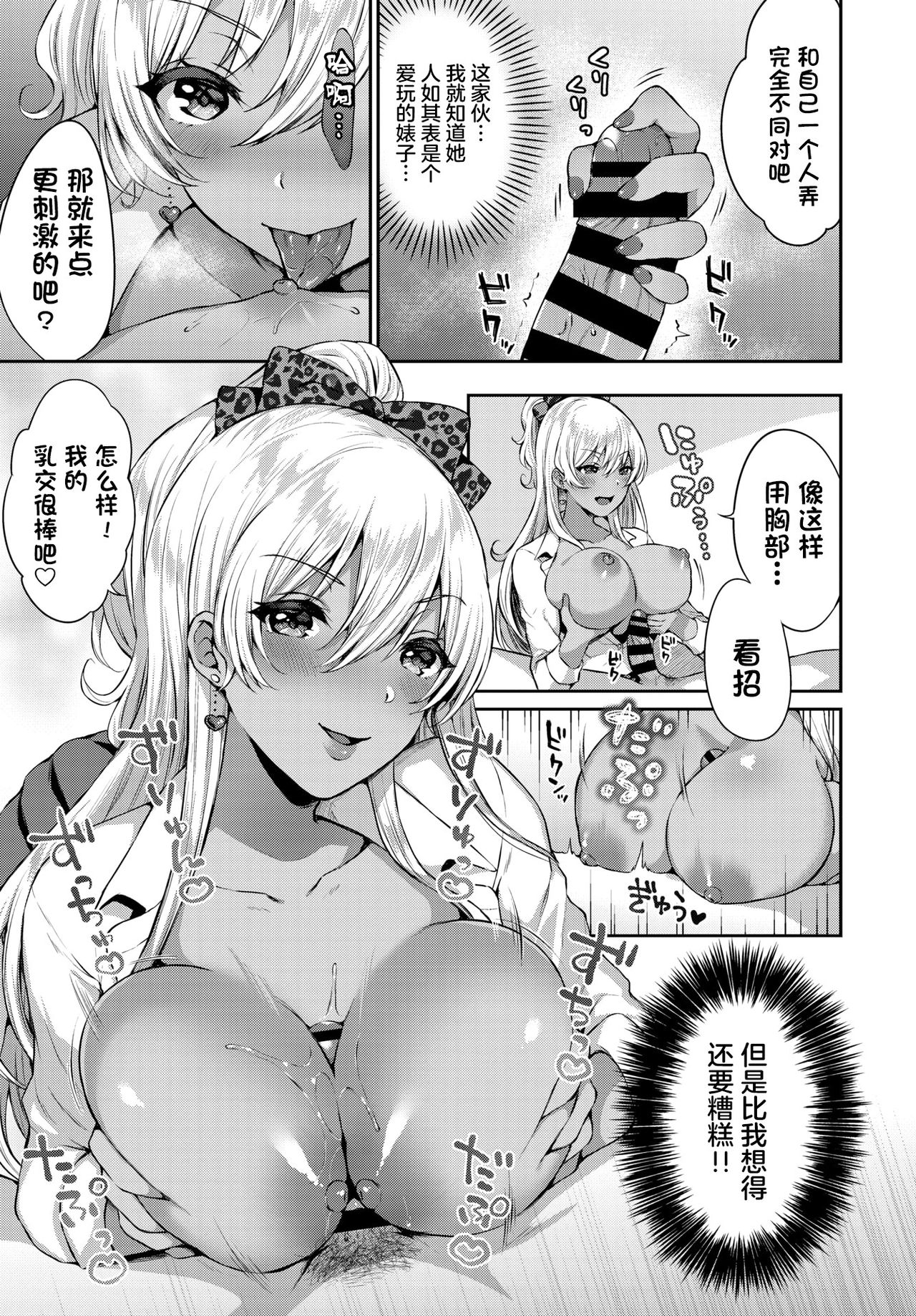 [Kakino Nashiko] Namaiki Gal no Tadashikata (COMIC BAVEL 2019-07)全集P6