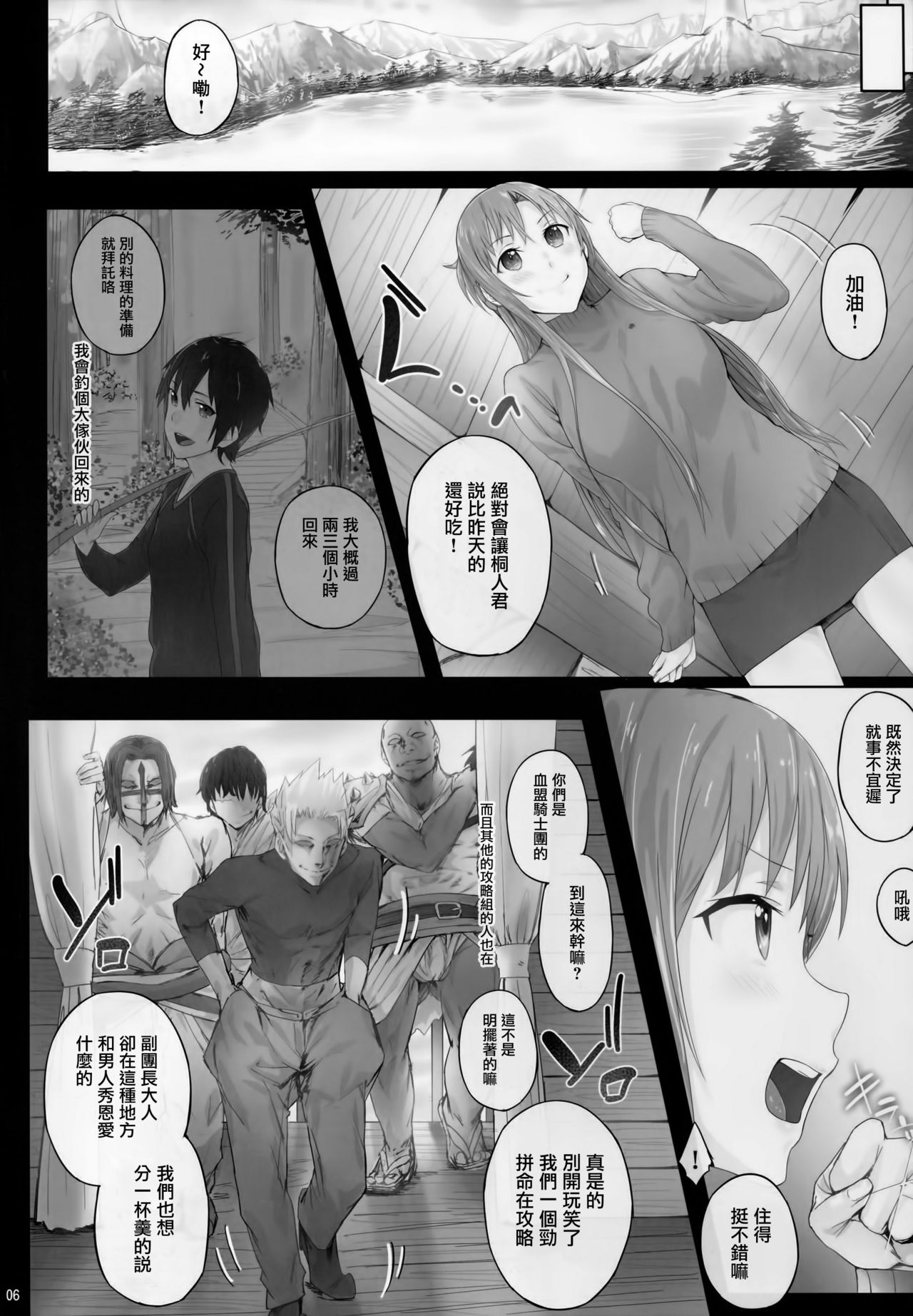 (C89) [Cior (ken-1)] Asunama 4 (Sword Art Online全集P6