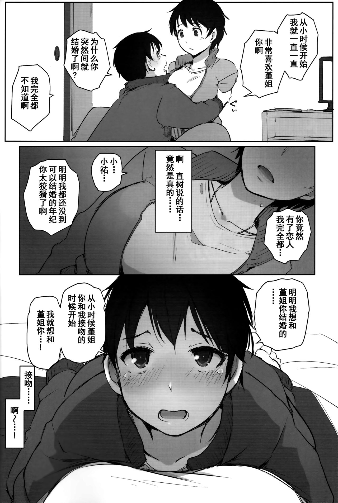 (C93) [Arakureta Monotachi (Arakure)] Hitozuma Kyoushi NTR Shuugakuryokou全集P10