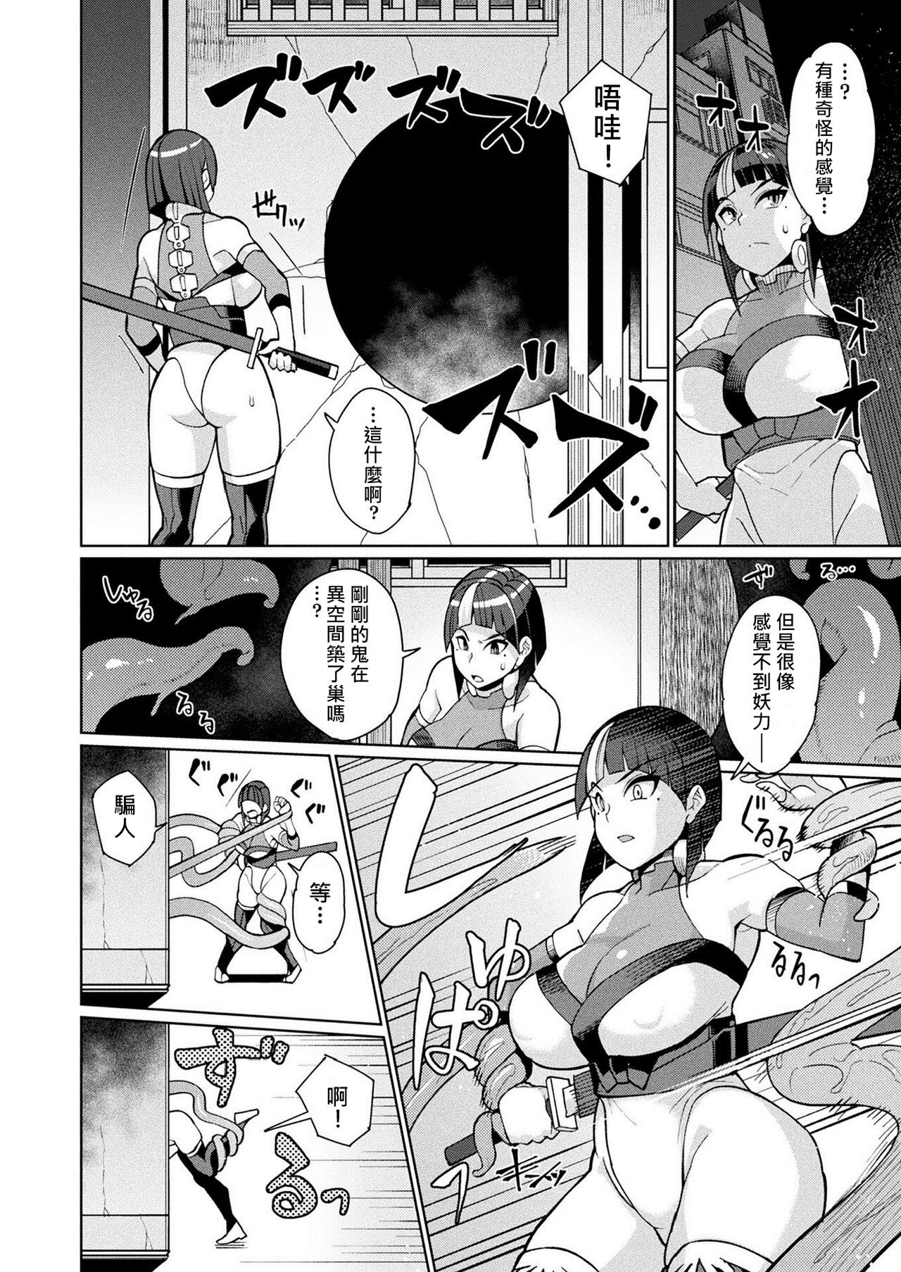 [Yumano Yuuki] Ken Miko Kaguya, Shokushu Ingoku de Naedoko Ochi (COMIC Unreal 2021-02 Vol. 89) [Chinese] [Digital]全集P2