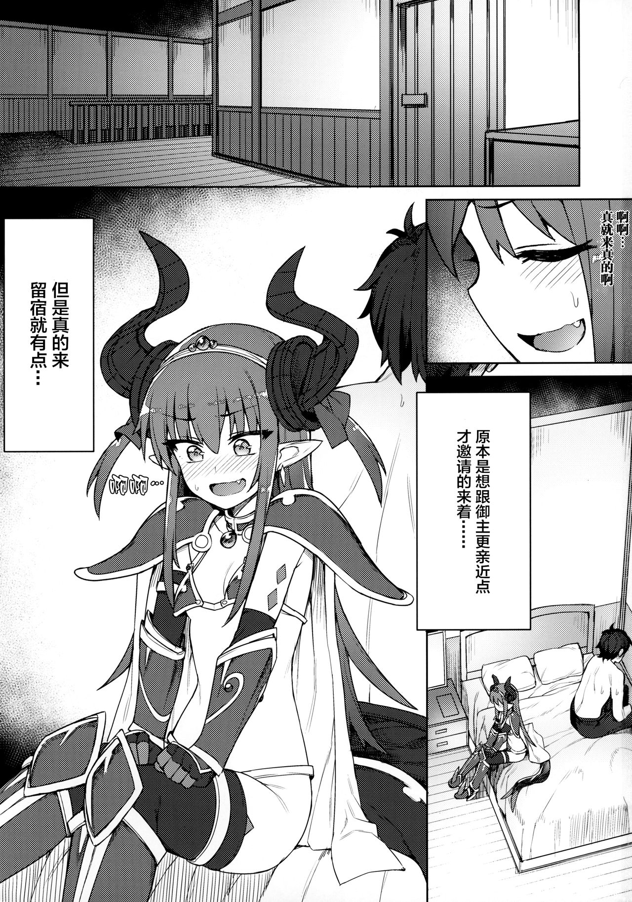 (COMIC1☆12) [OrangeMaru (JP06)] Dragon Steak ni Nacchau! (Fate/Grand Order)全集P2