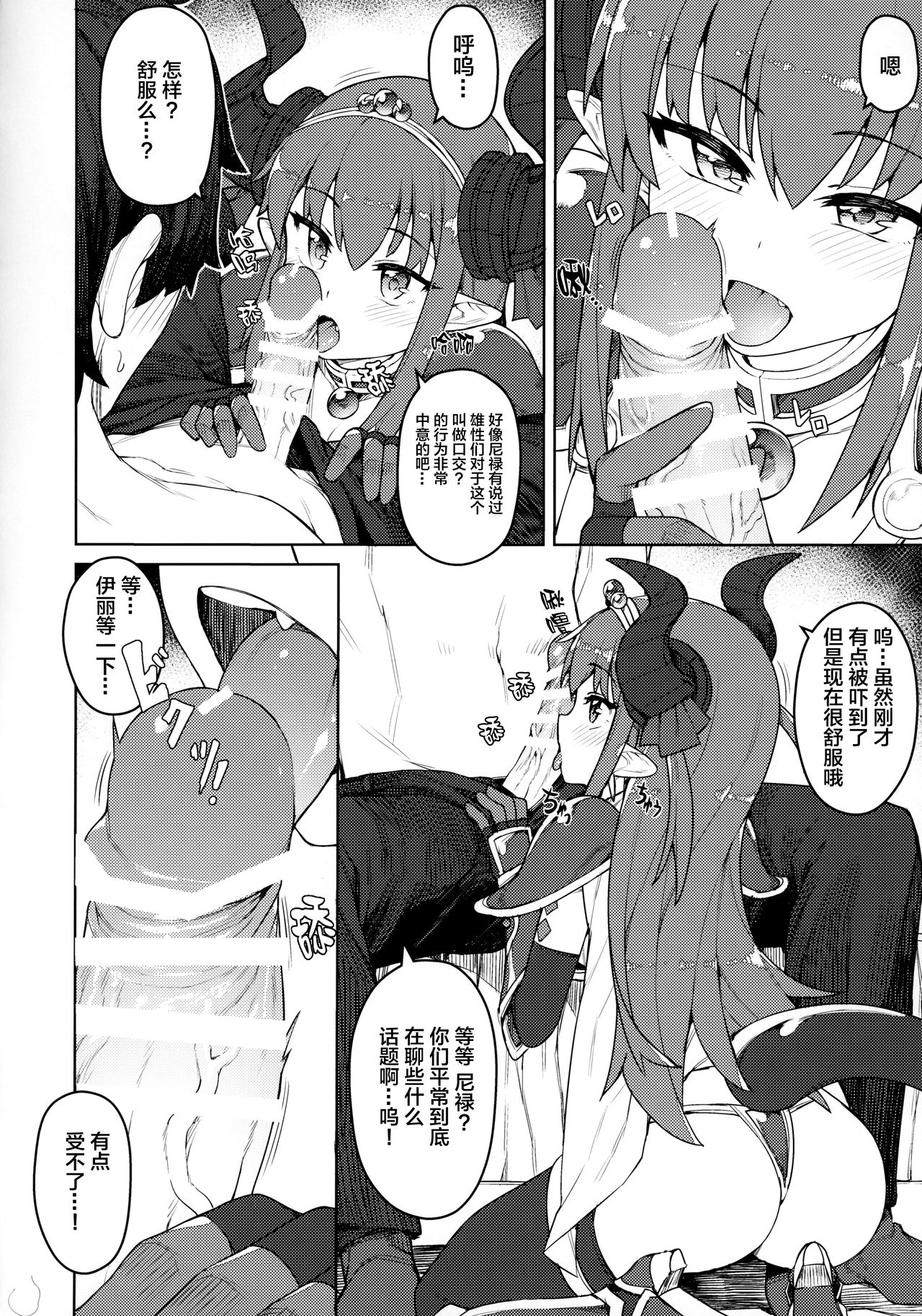 (COMIC1☆12) [OrangeMaru (JP06)] Dragon Steak ni Nacchau! (Fate/Grand Order)全集P7