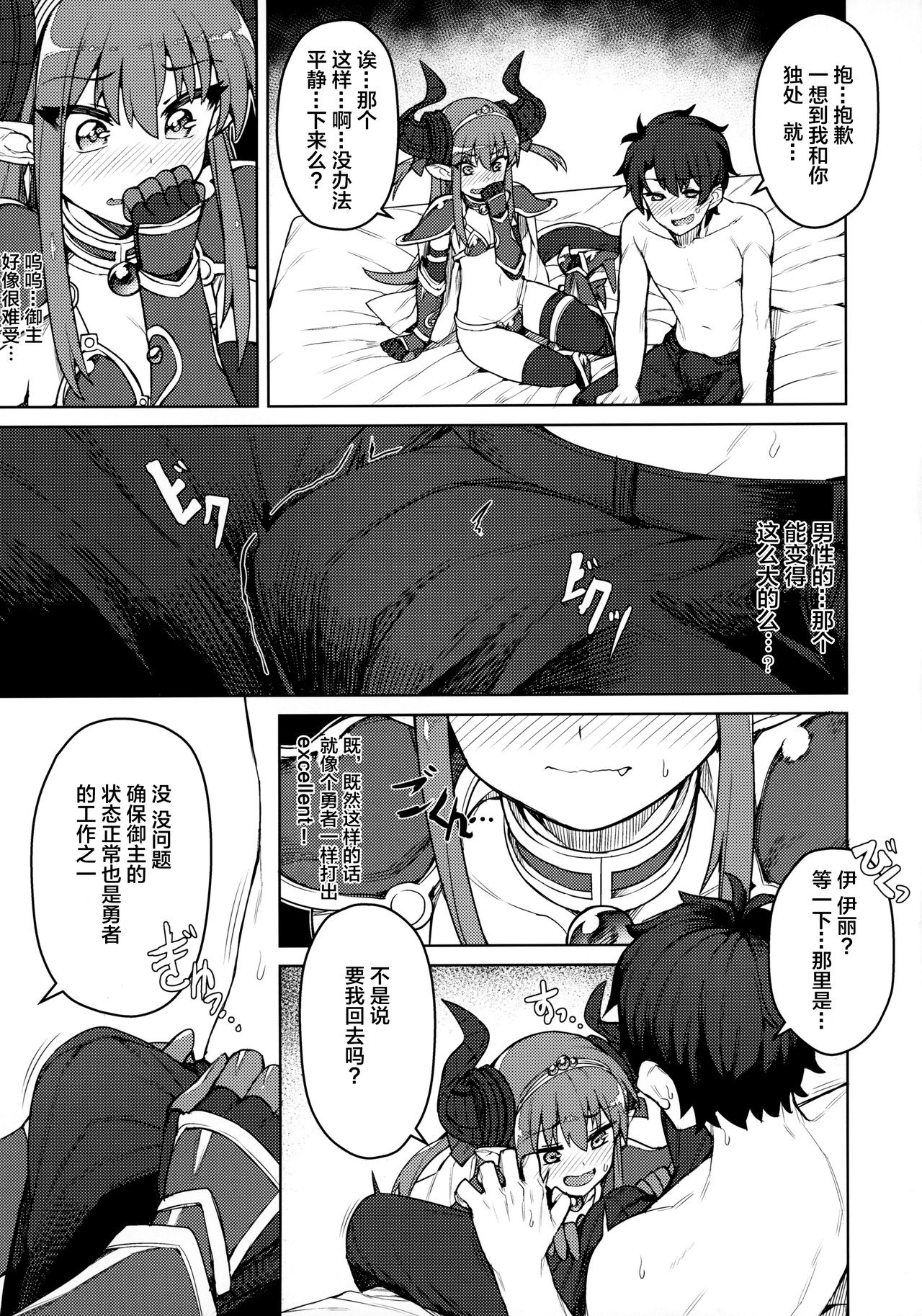 (COMIC1☆12) [OrangeMaru (JP06)] Dragon Steak ni Nacchau! (Fate/Grand Order)全集P4