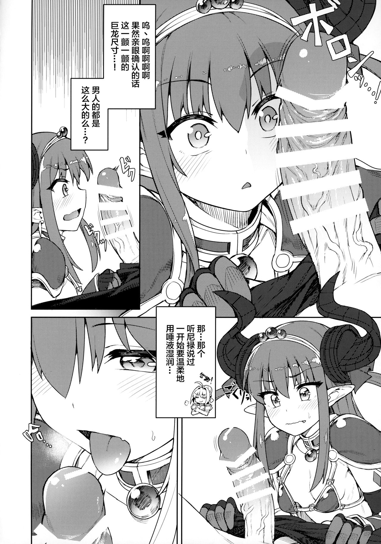 (COMIC1☆12) [OrangeMaru (JP06)] Dragon Steak ni Nacchau! (Fate/Grand Order)全集P5