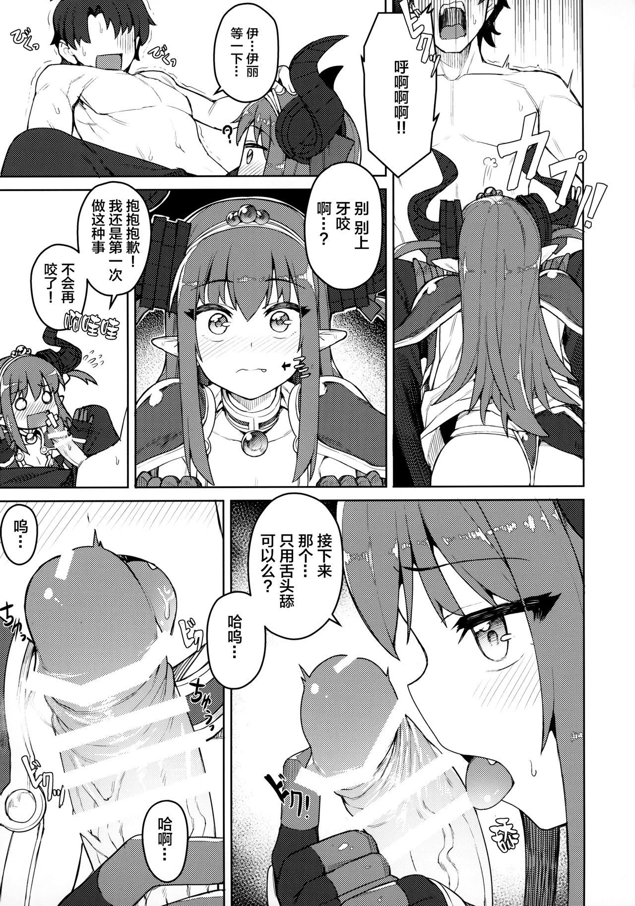 (COMIC1☆12) [OrangeMaru (JP06)] Dragon Steak ni Nacchau! (Fate/Grand Order)全集P6