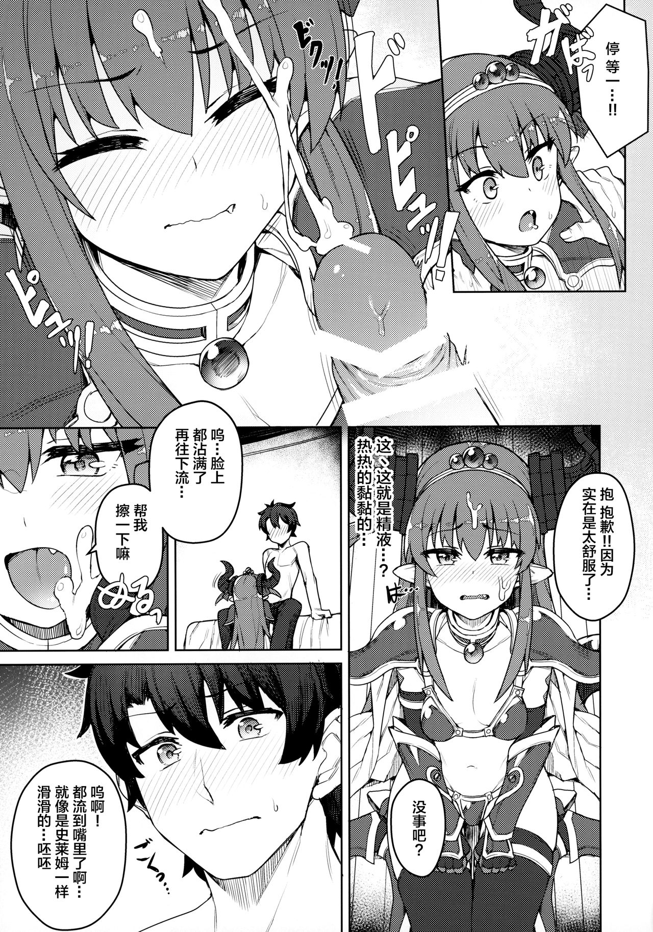 (COMIC1☆12) [OrangeMaru (JP06)] Dragon Steak ni Nacchau! (Fate/Grand Order)全集P8