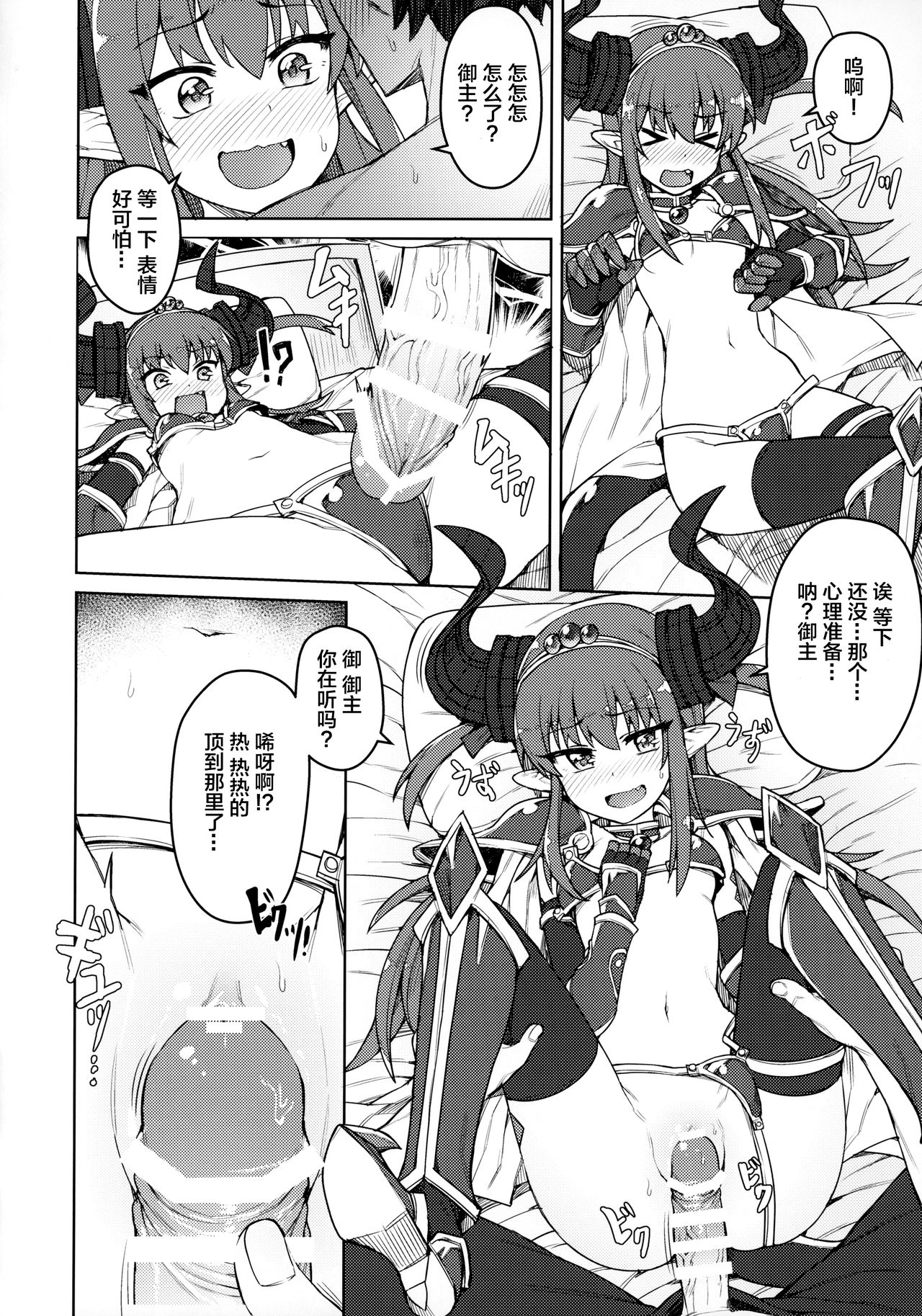 (COMIC1☆12) [OrangeMaru (JP06)] Dragon Steak ni Nacchau! (Fate/Grand Order)全集P9