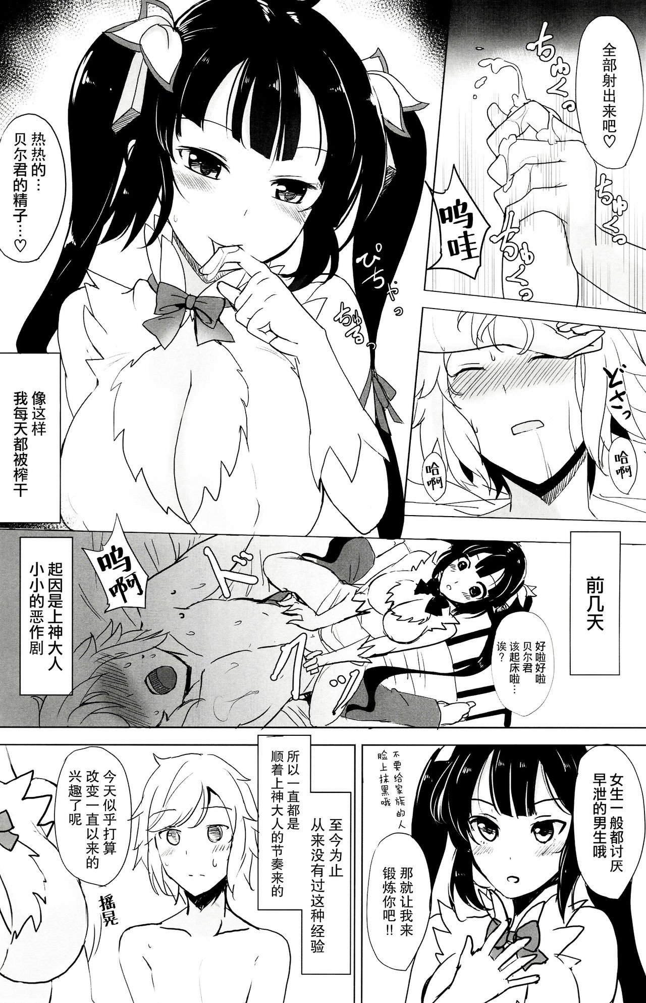 (COMIC1☆9) [Kuronisiki (Takaharu)] Kami-sama no Dakigokochi | 拥抱上神大人的感觉全集P3